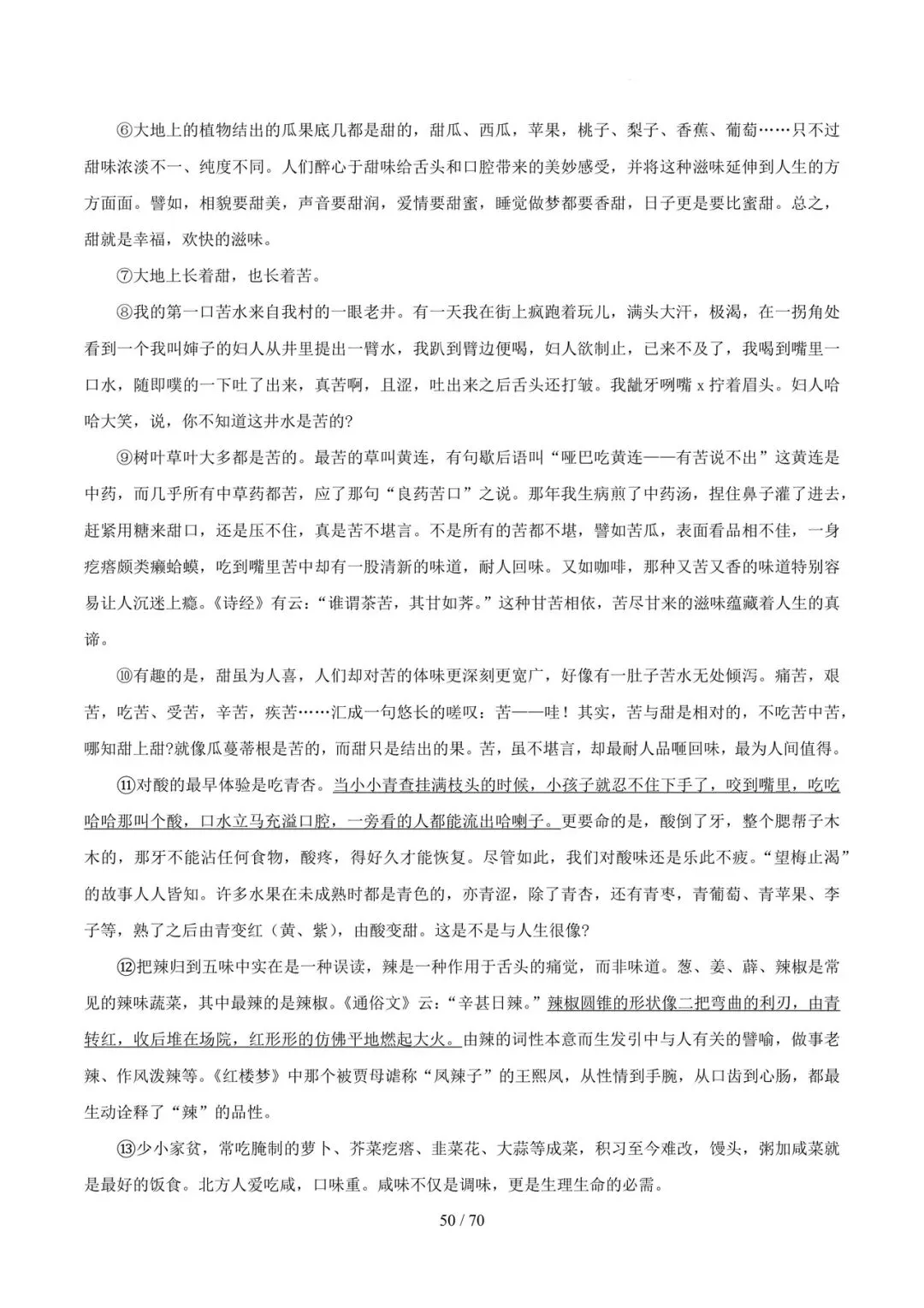 2023-2025年中考真题分类汇编-文学类文本阅读【山东专版】 第50张