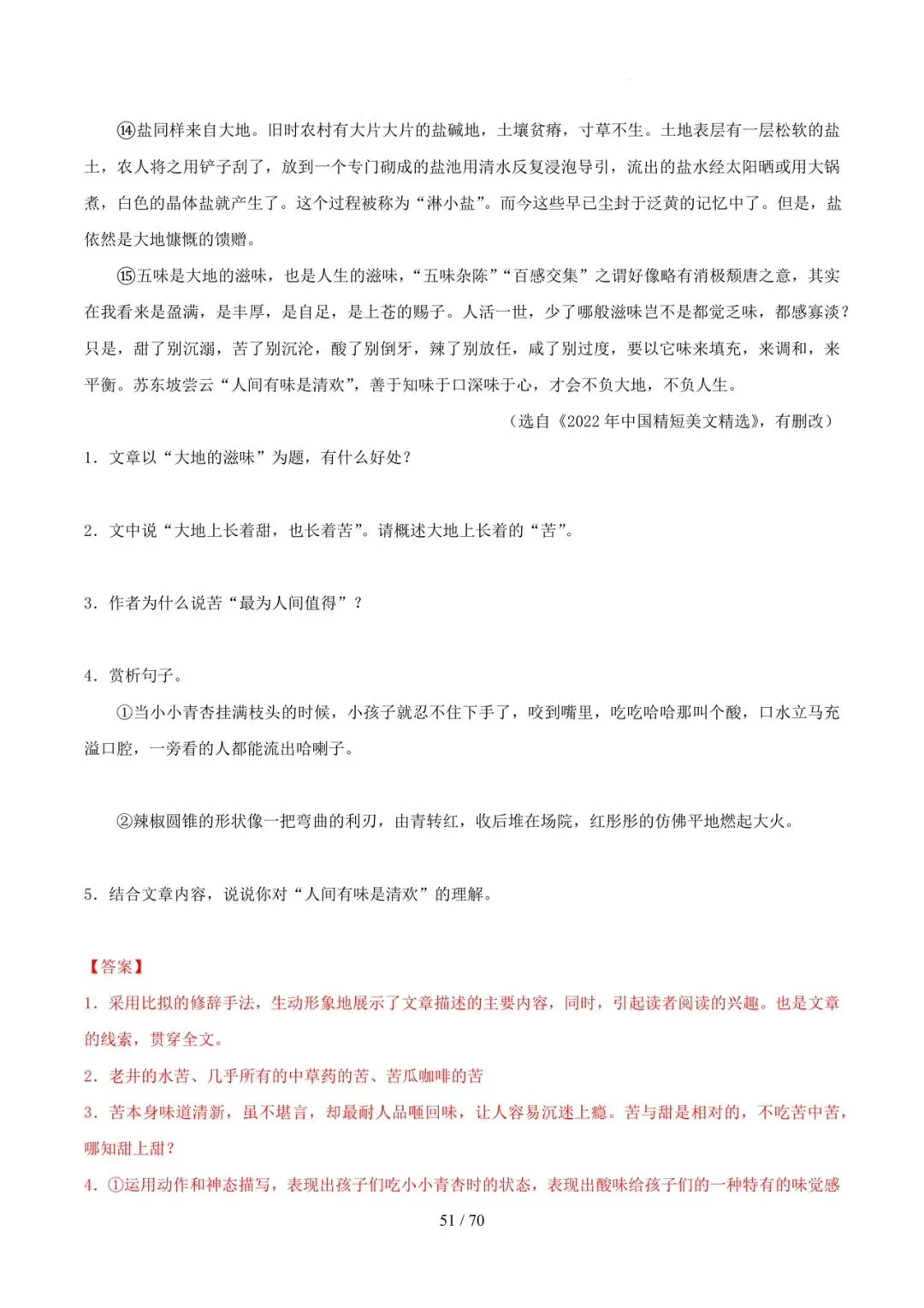 2023-2025年中考真题分类汇编-文学类文本阅读【山东专版】 第51张