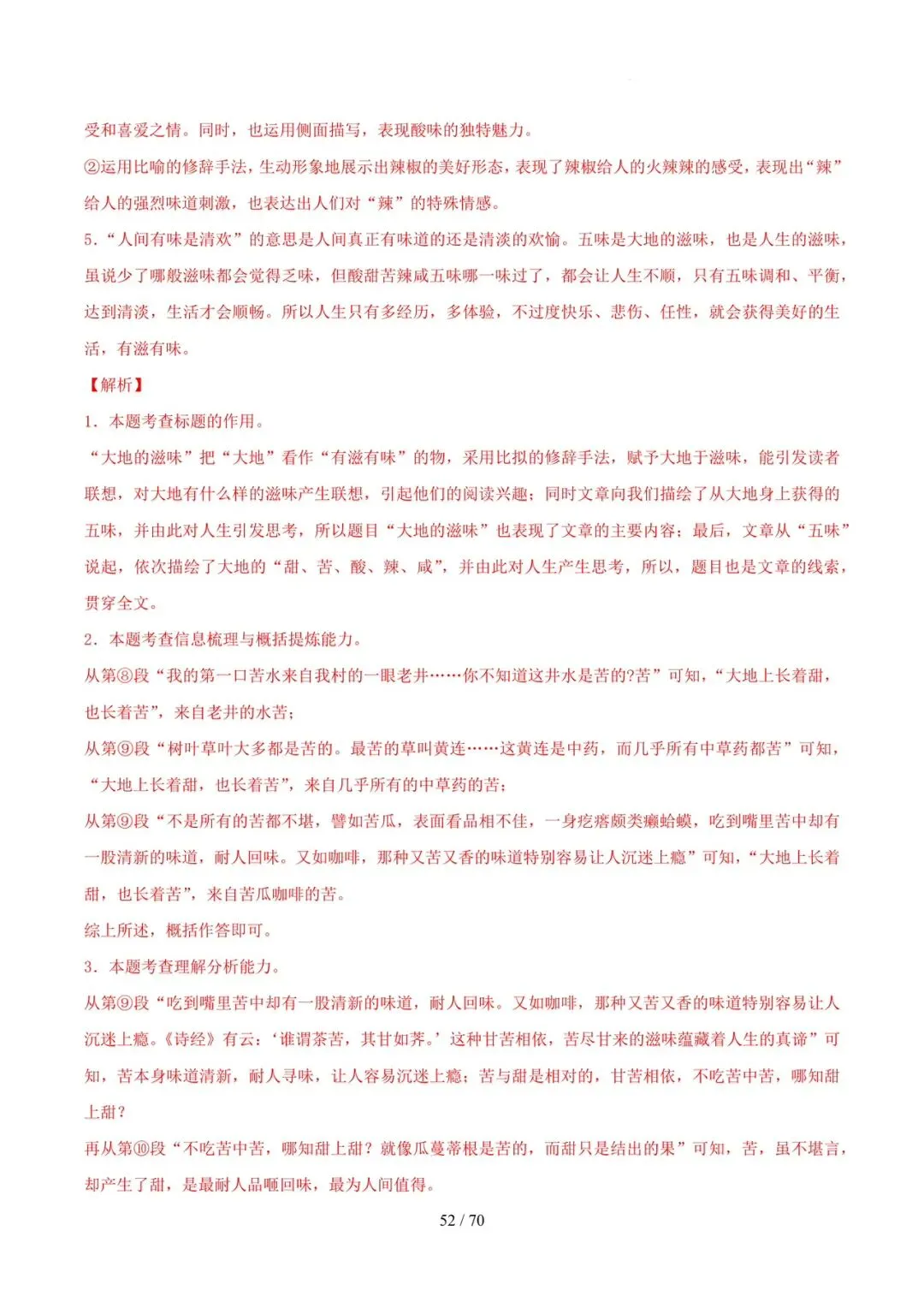 2023-2025年中考真题分类汇编-文学类文本阅读【山东专版】 第52张