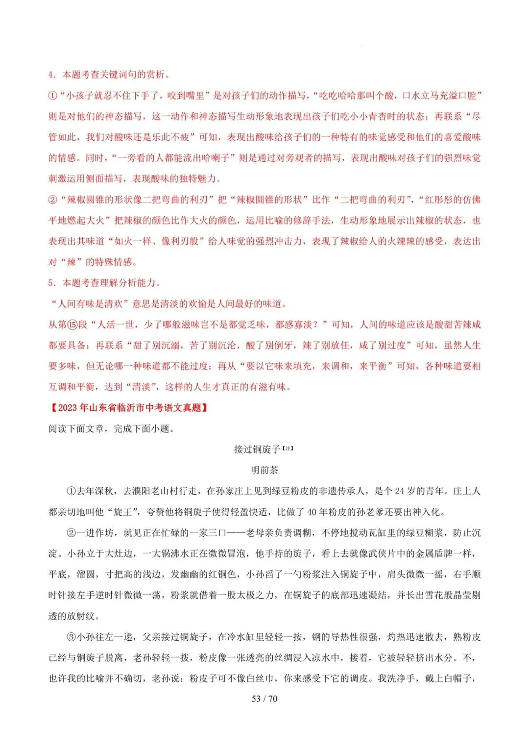 2023-2025年中考真题分类汇编-文学类文本阅读【山东专版】 第53张