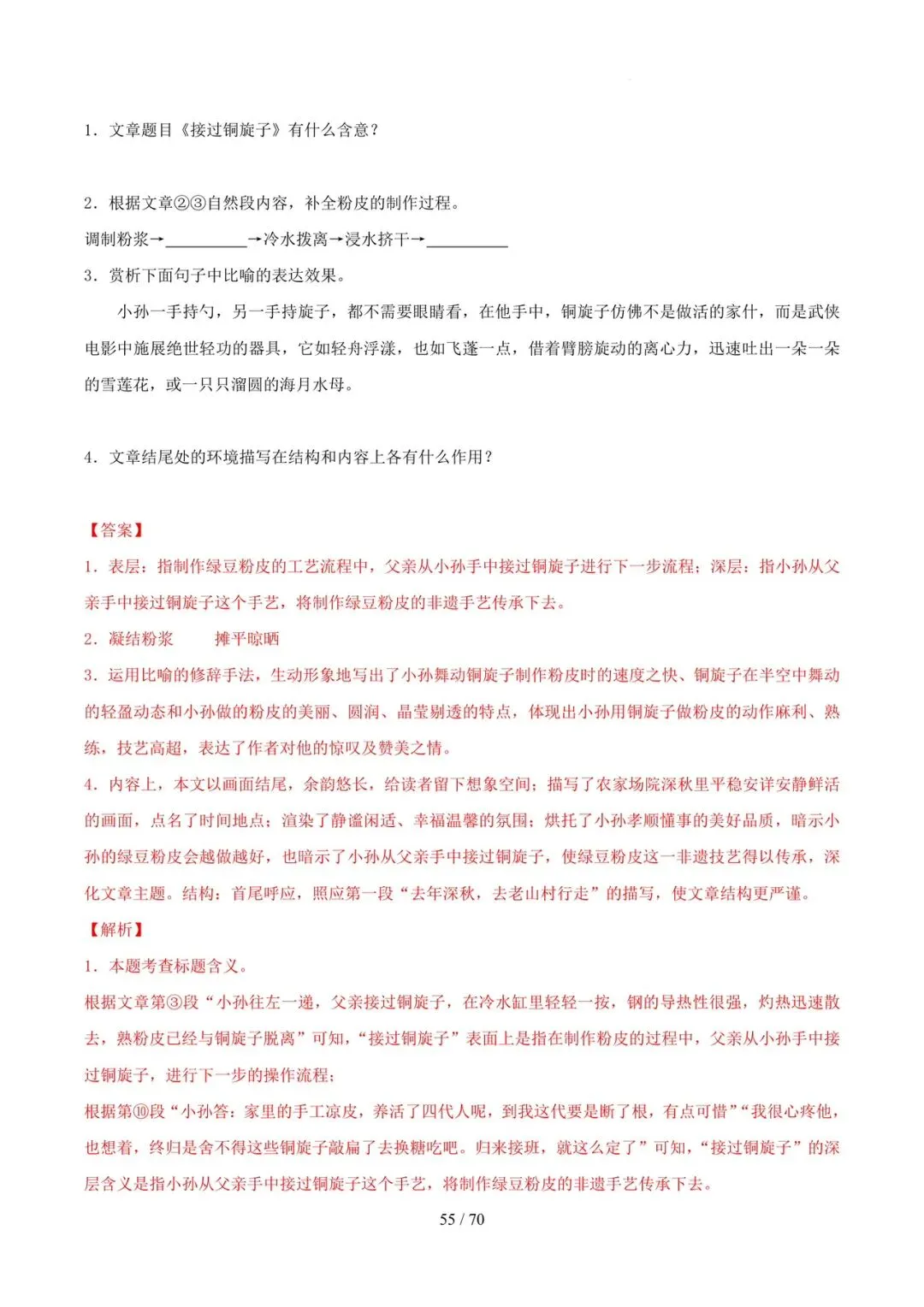 2023-2025年中考真题分类汇编-文学类文本阅读【山东专版】 第55张