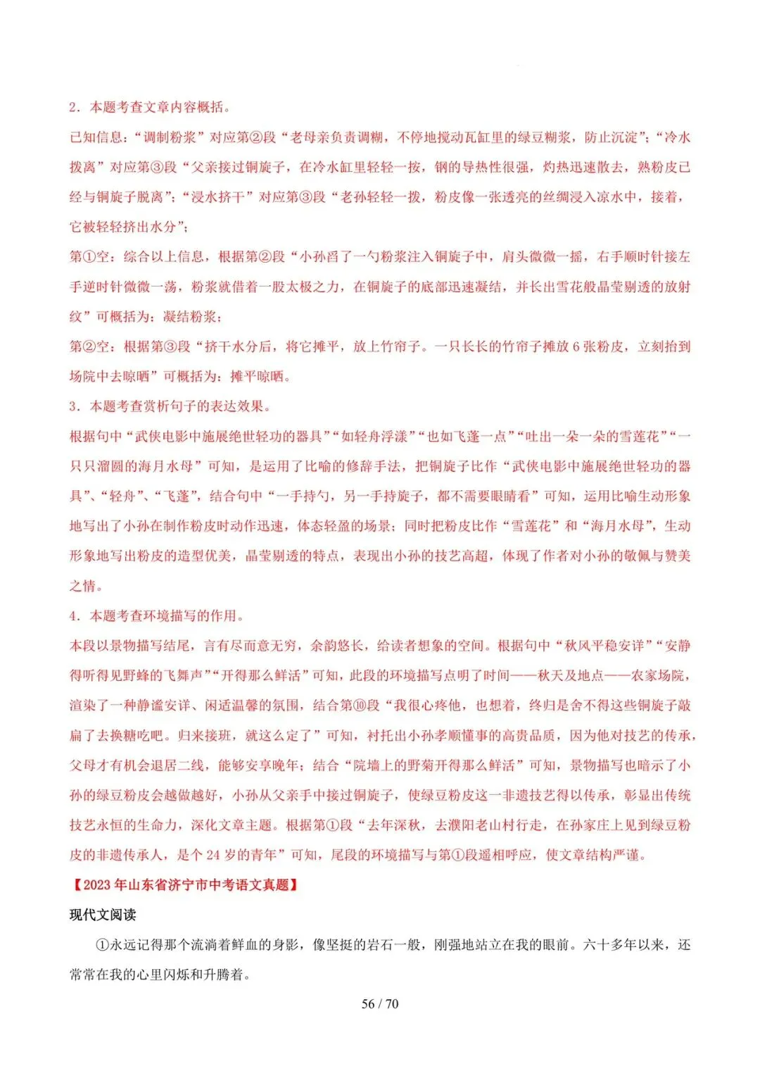 2023-2025年中考真题分类汇编-文学类文本阅读【山东专版】 第56张