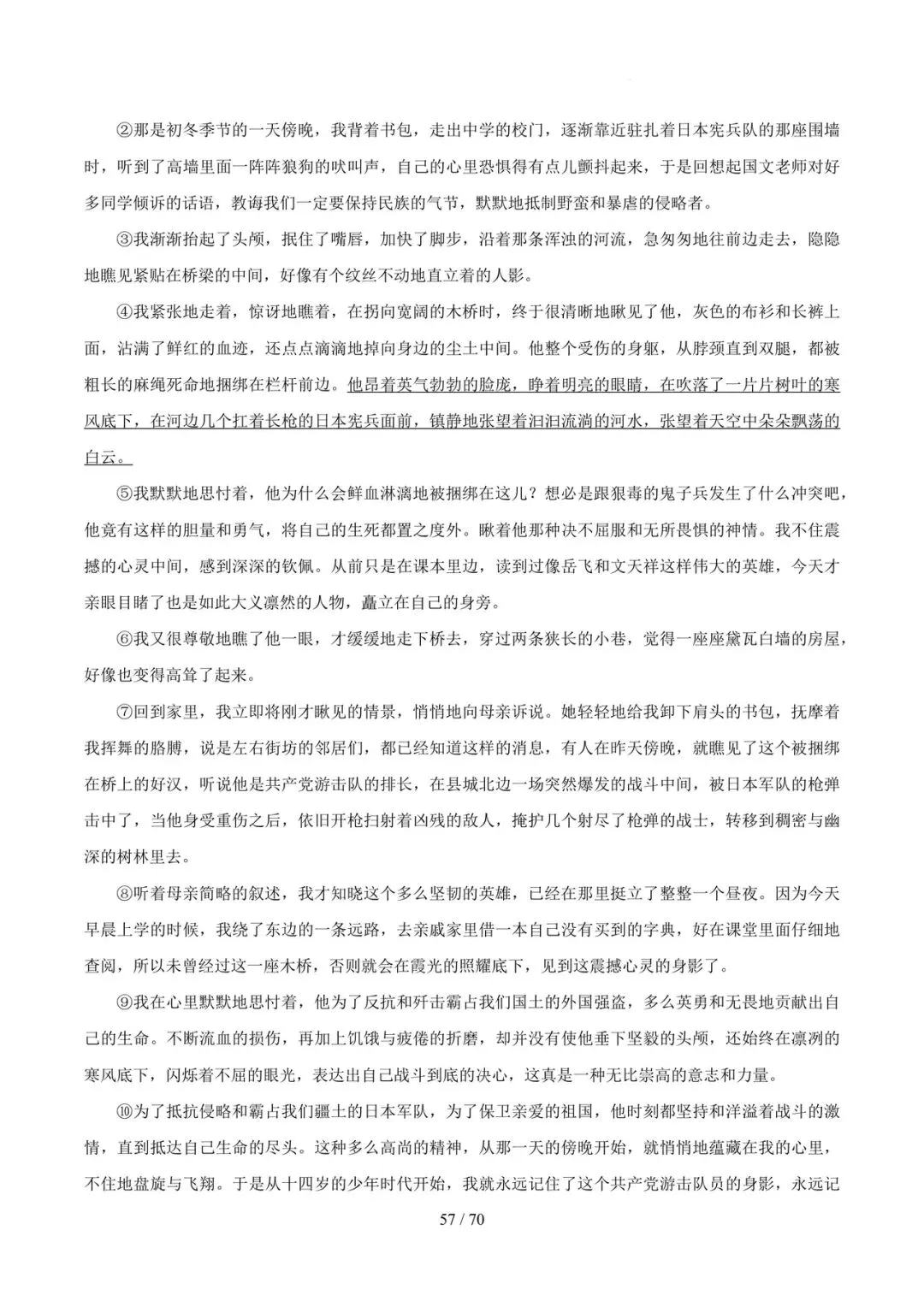 2023-2025年中考真题分类汇编-文学类文本阅读【山东专版】 第57张