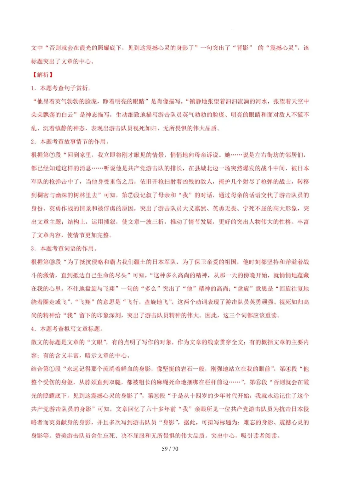 2023-2025年中考真题分类汇编-文学类文本阅读【山东专版】 第59张
