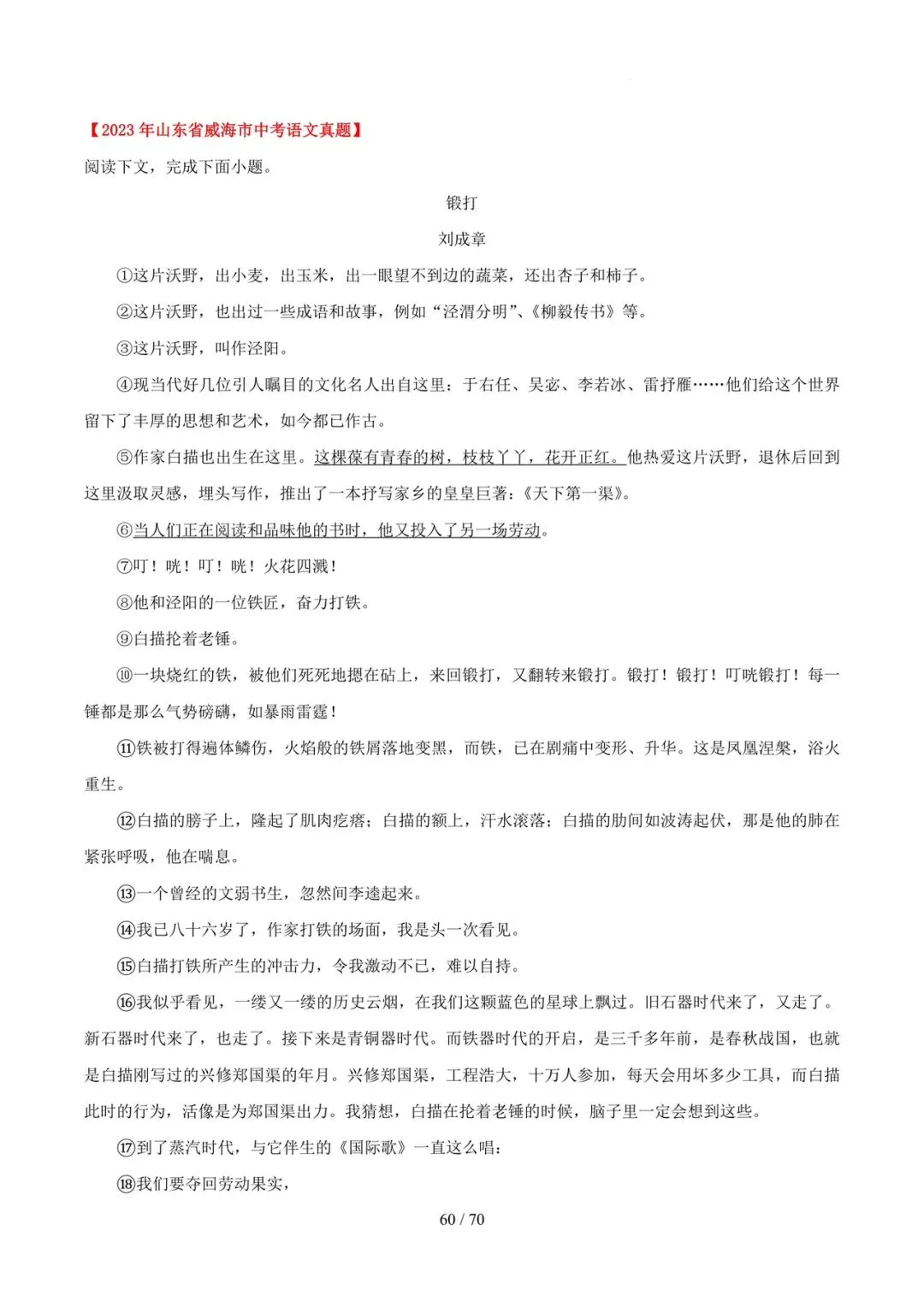 2023-2025年中考真题分类汇编-文学类文本阅读【山东专版】 第60张