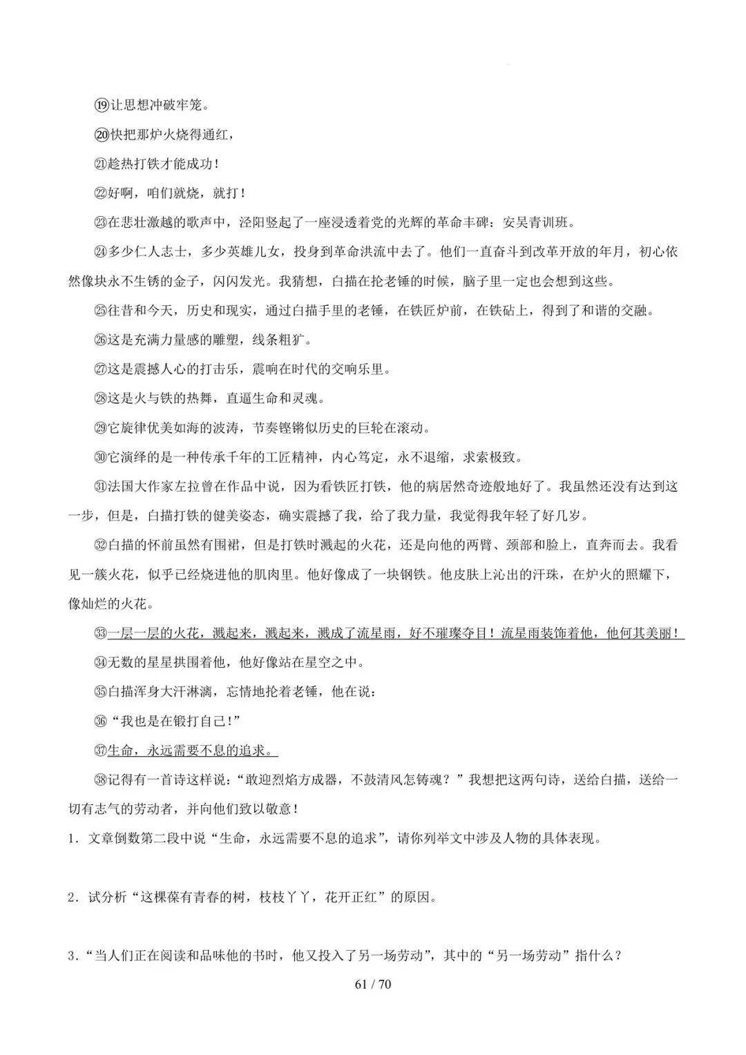 2023-2025年中考真题分类汇编-文学类文本阅读【山东专版】 第61张