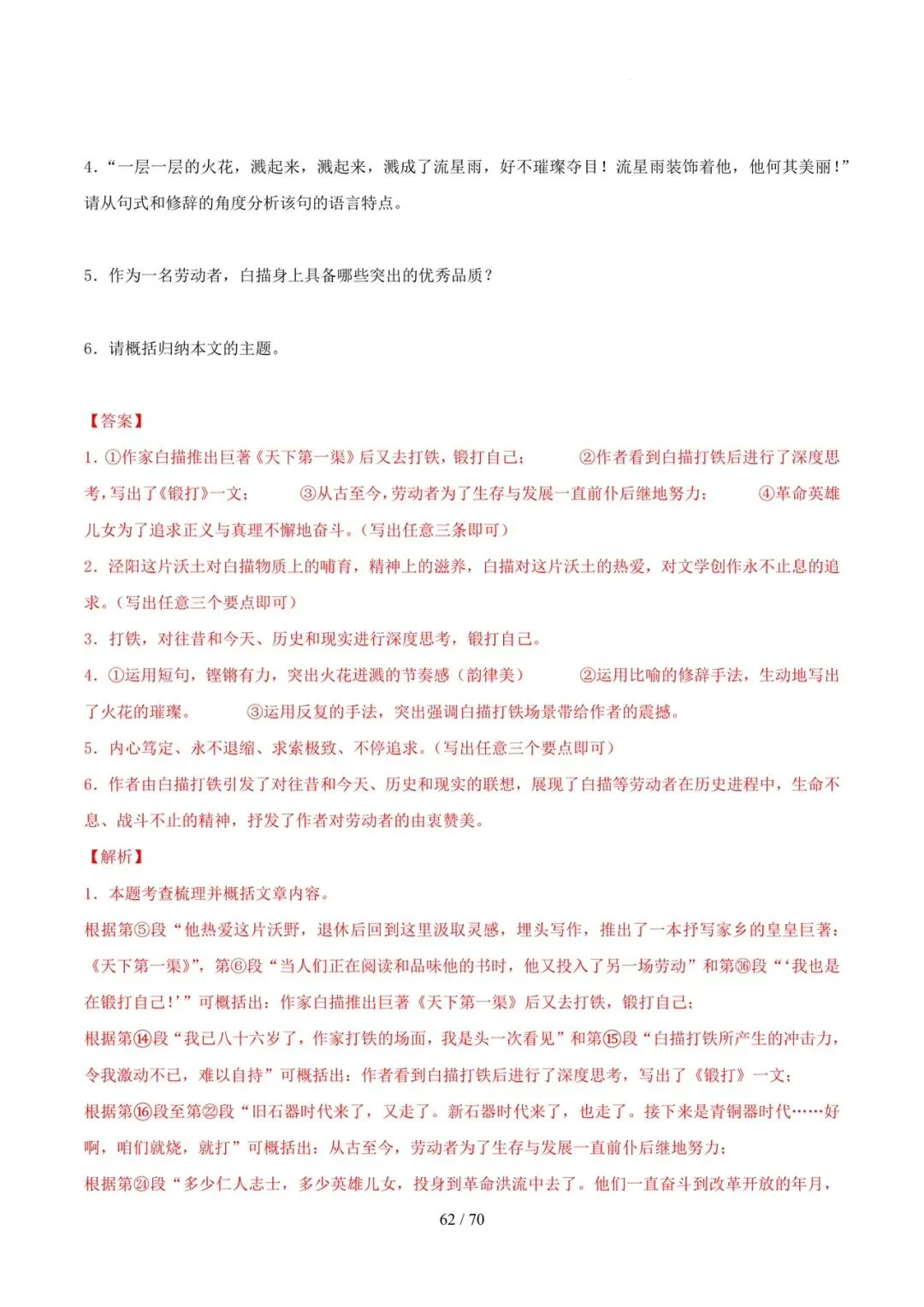 2023-2025年中考真题分类汇编-文学类文本阅读【山东专版】 第62张