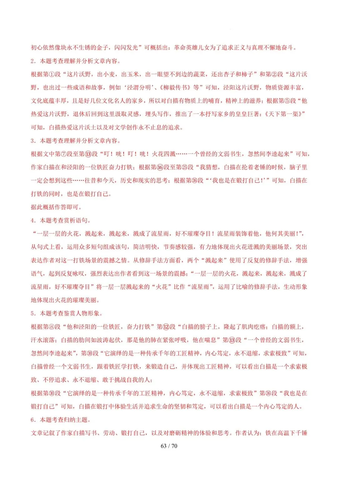 2023-2025年中考真题分类汇编-文学类文本阅读【山东专版】 第63张