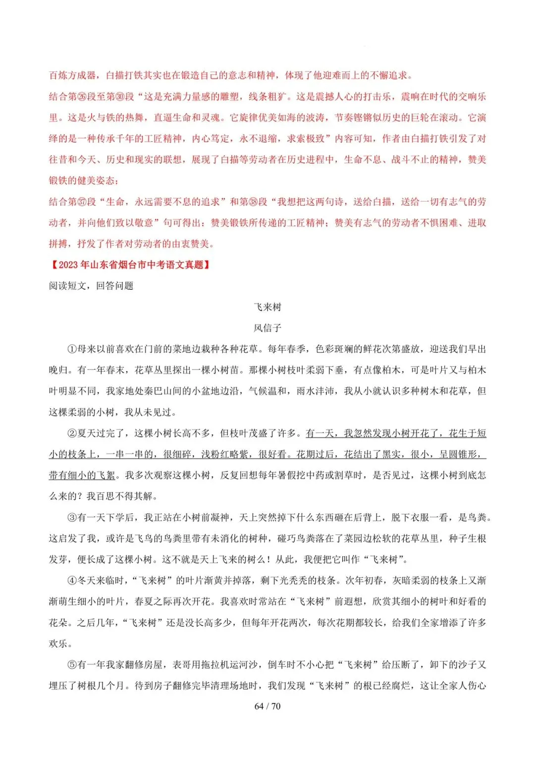 2023-2025年中考真题分类汇编-文学类文本阅读【山东专版】 第64张
