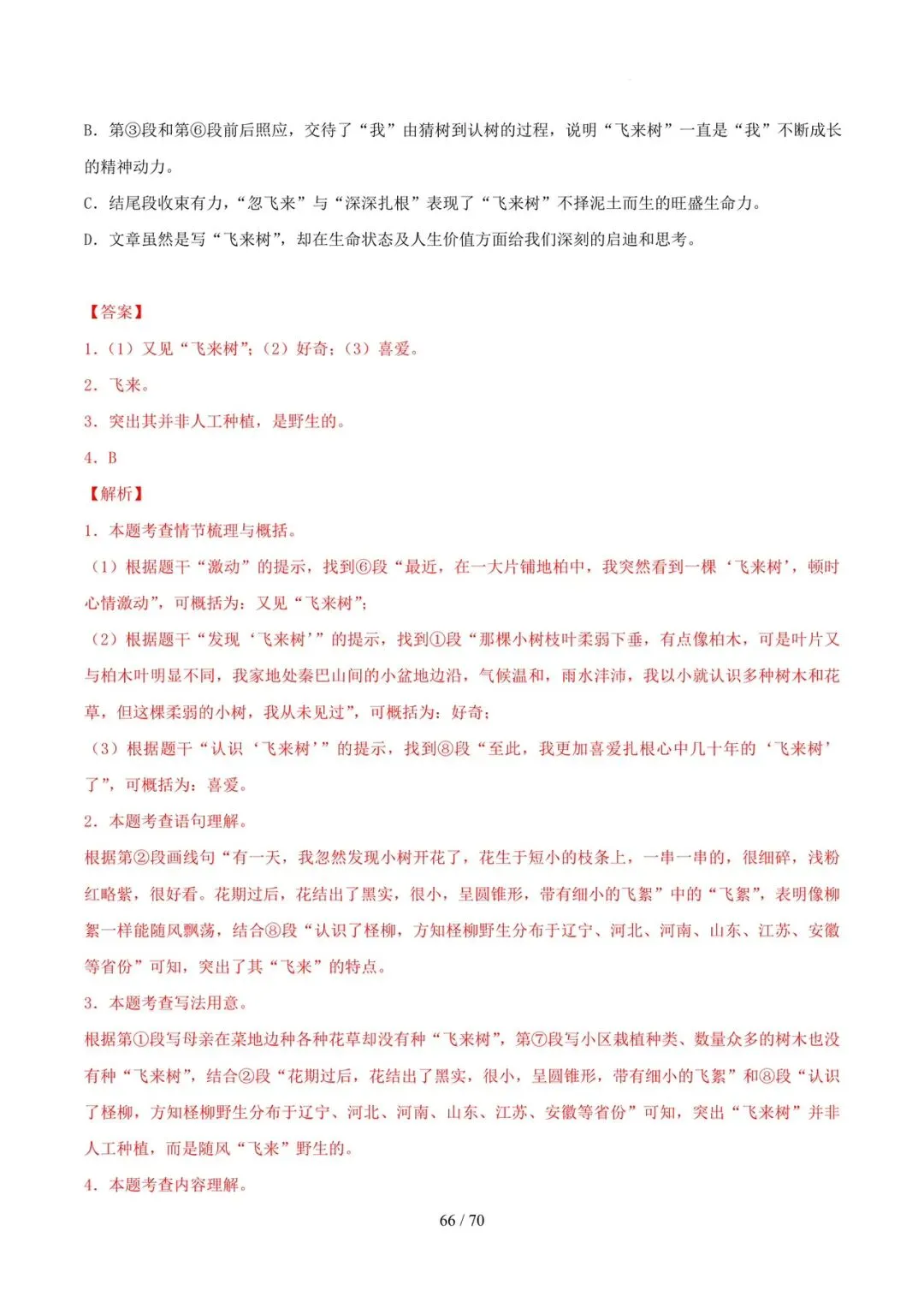 2023-2025年中考真题分类汇编-文学类文本阅读【山东专版】 第66张