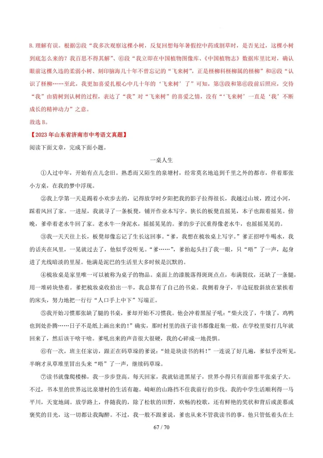2023-2025年中考真题分类汇编-文学类文本阅读【山东专版】 第67张
