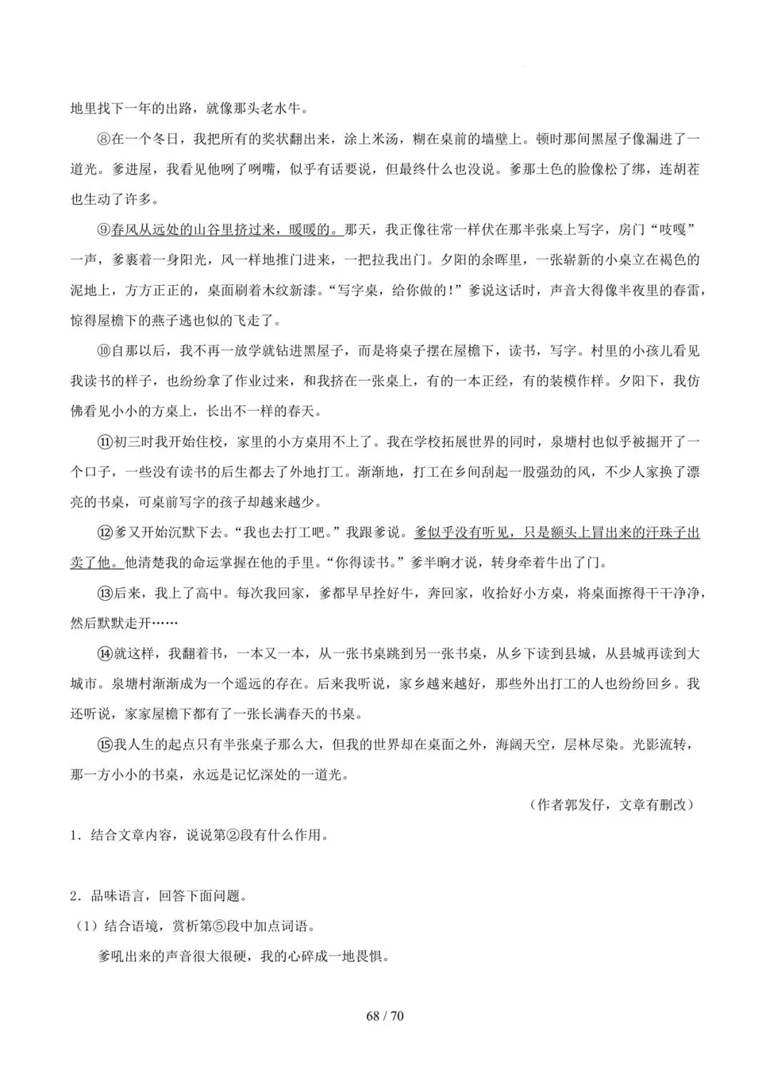 2023-2025年中考真题分类汇编-文学类文本阅读【山东专版】 第68张