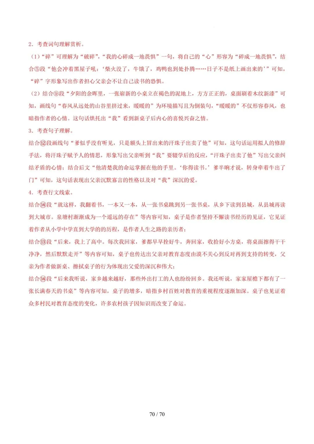 2023-2025年中考真题分类汇编-文学类文本阅读【山东专版】 第70张