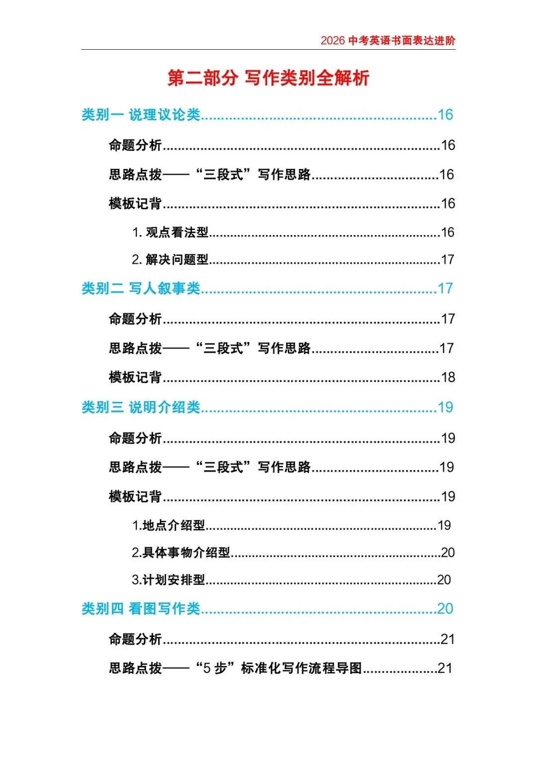 2026年中考英语书面表达写作进阶 第2张