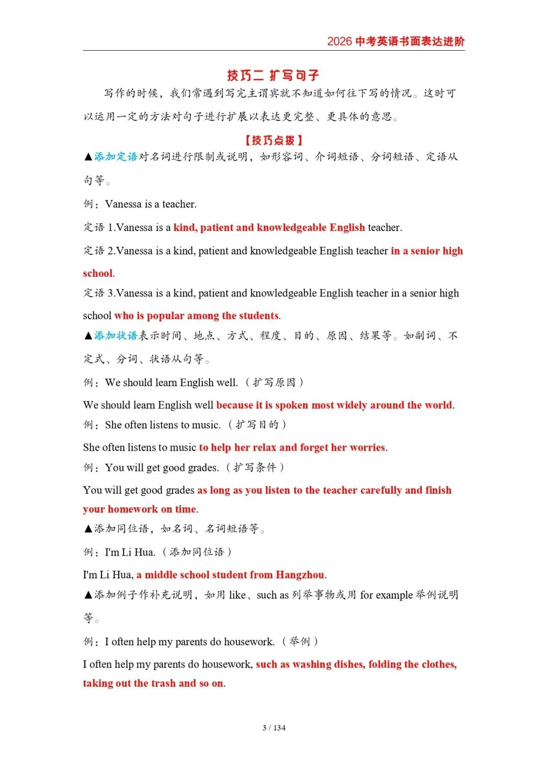 2026年中考英语书面表达写作进阶 第4张