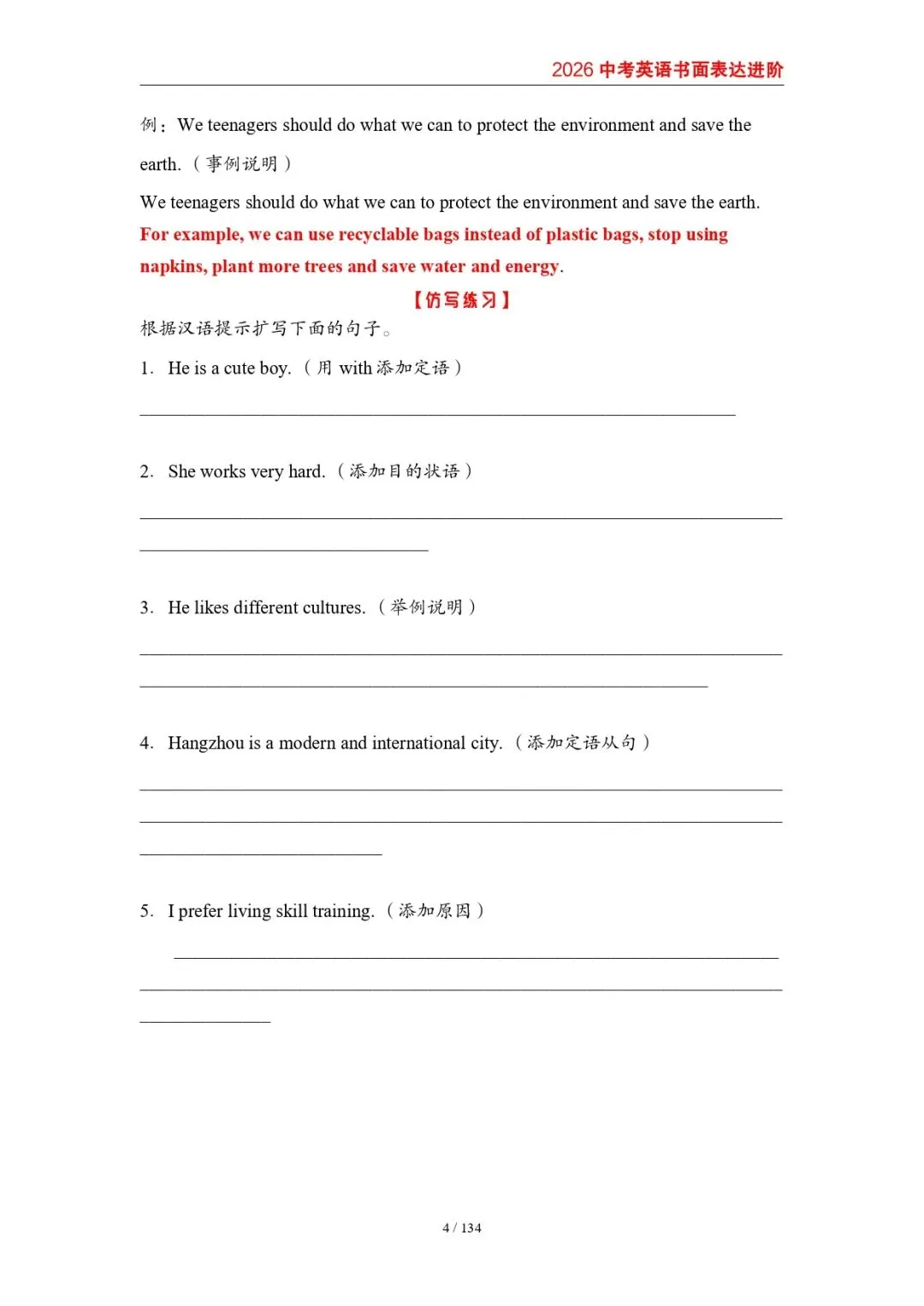 2026年中考英语书面表达写作进阶 第5张