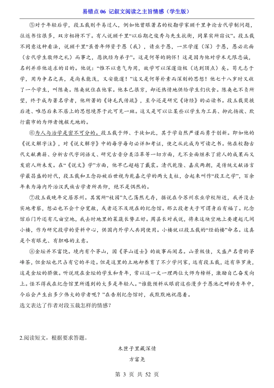 2026年中考语文易错点10《记叙文阅读之主旨情感》(含答案解析),电子版可下载打印 第4张