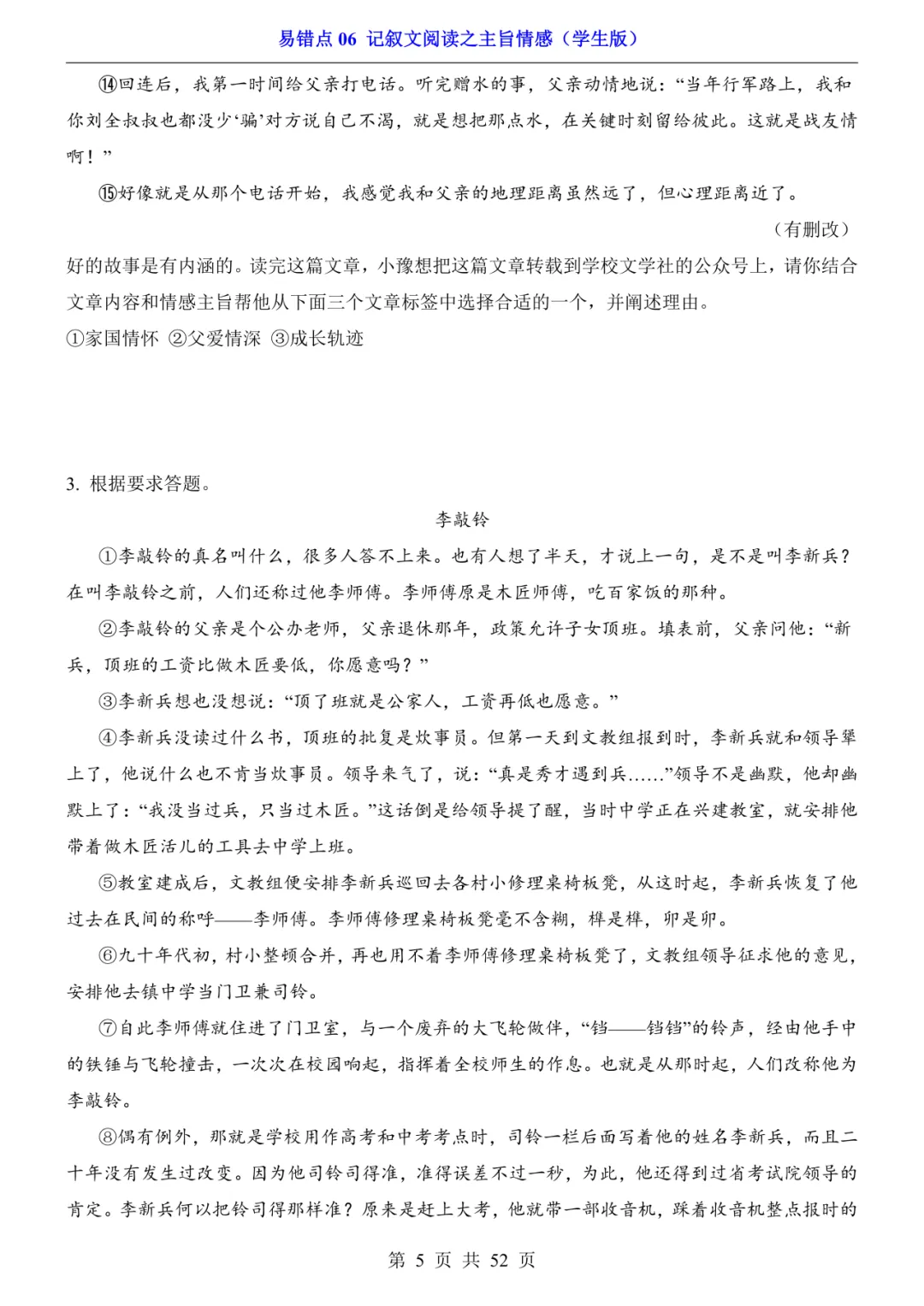 2026年中考语文易错点10《记叙文阅读之主旨情感》(含答案解析),电子版可下载打印 第6张