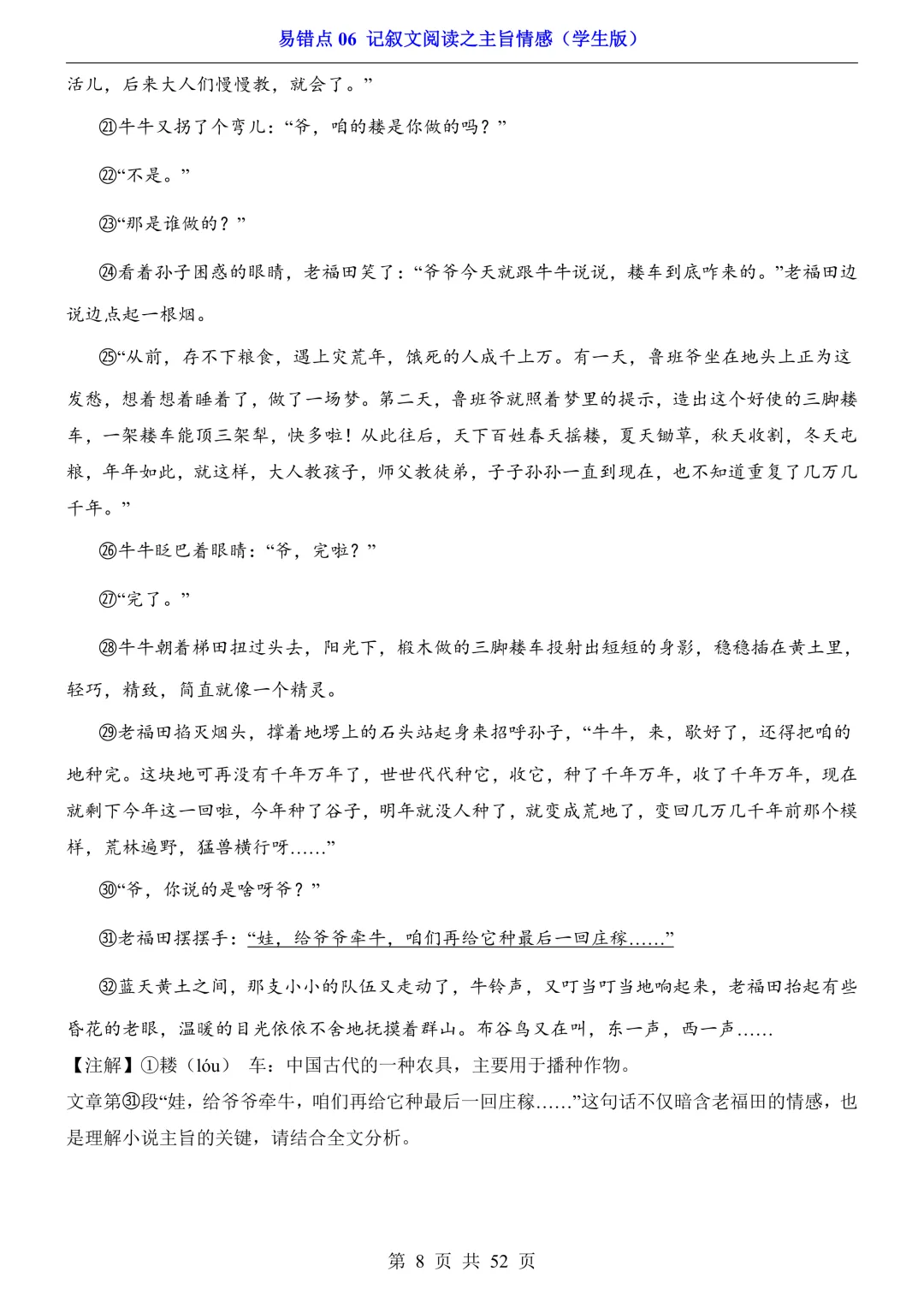 2026年中考语文易错点10《记叙文阅读之主旨情感》(含答案解析),电子版可下载打印 第9张