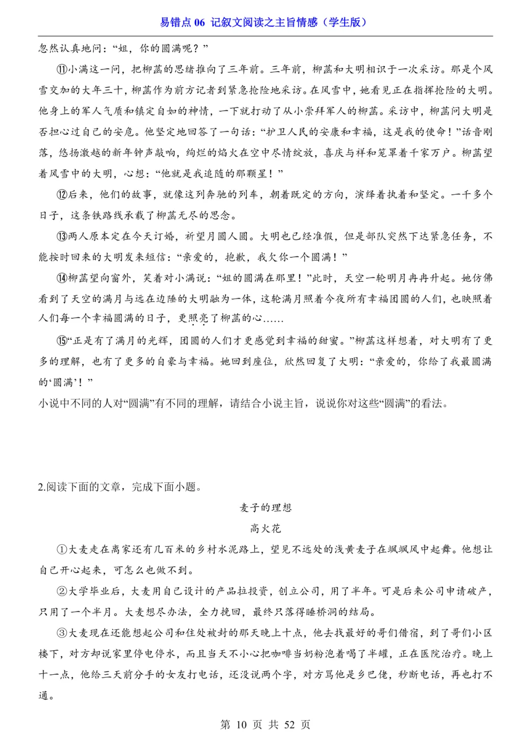 2026年中考语文易错点10《记叙文阅读之主旨情感》(含答案解析),电子版可下载打印 第11张