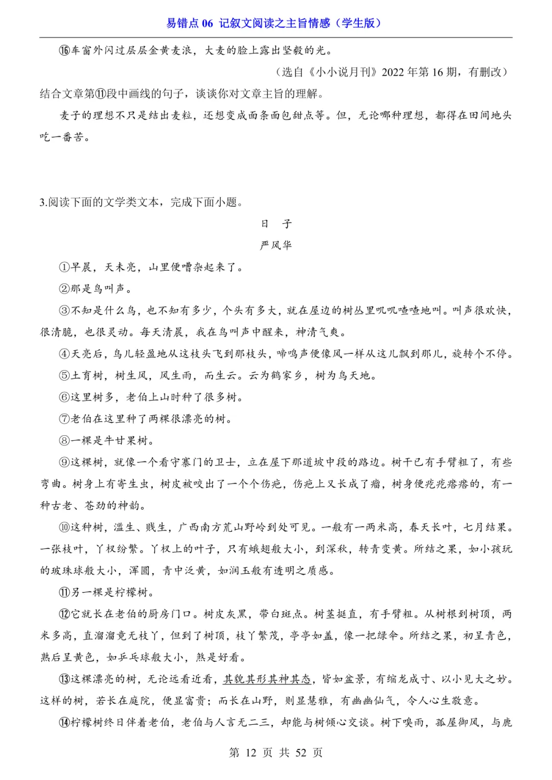 2026年中考语文易错点10《记叙文阅读之主旨情感》(含答案解析),电子版可下载打印 第13张
