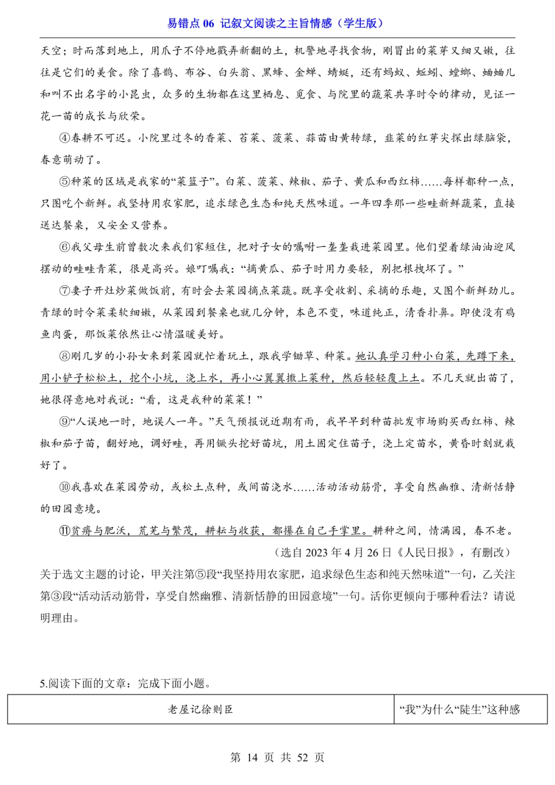 2026年中考语文易错点10《记叙文阅读之主旨情感》(含答案解析),电子版可下载打印 第15张