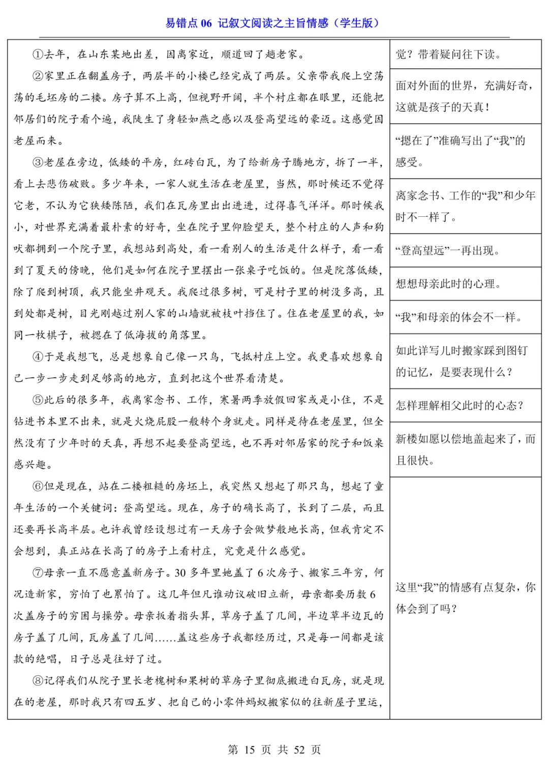 2026年中考语文易错点10《记叙文阅读之主旨情感》(含答案解析),电子版可下载打印 第16张