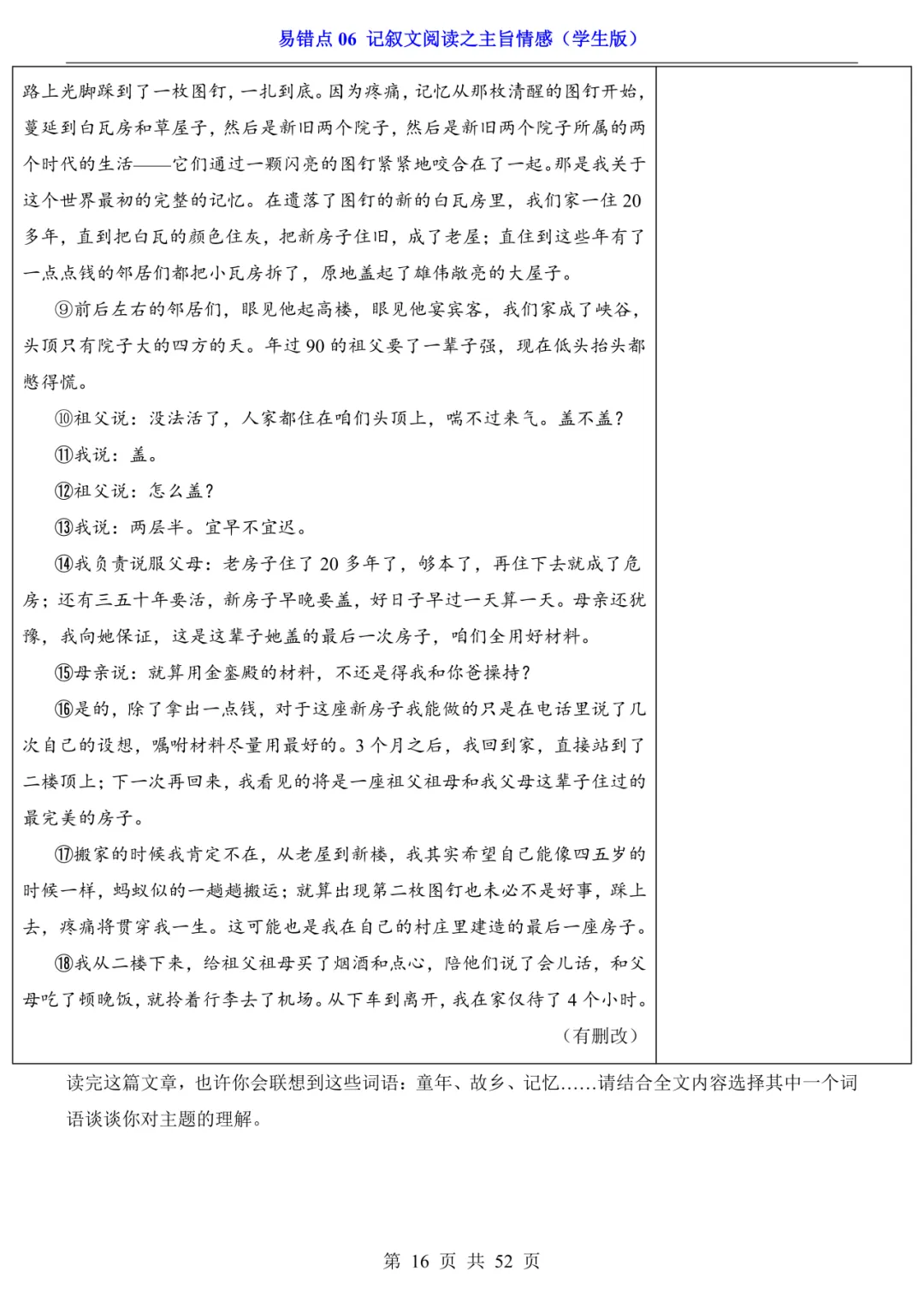 2026年中考语文易错点10《记叙文阅读之主旨情感》(含答案解析),电子版可下载打印 第17张