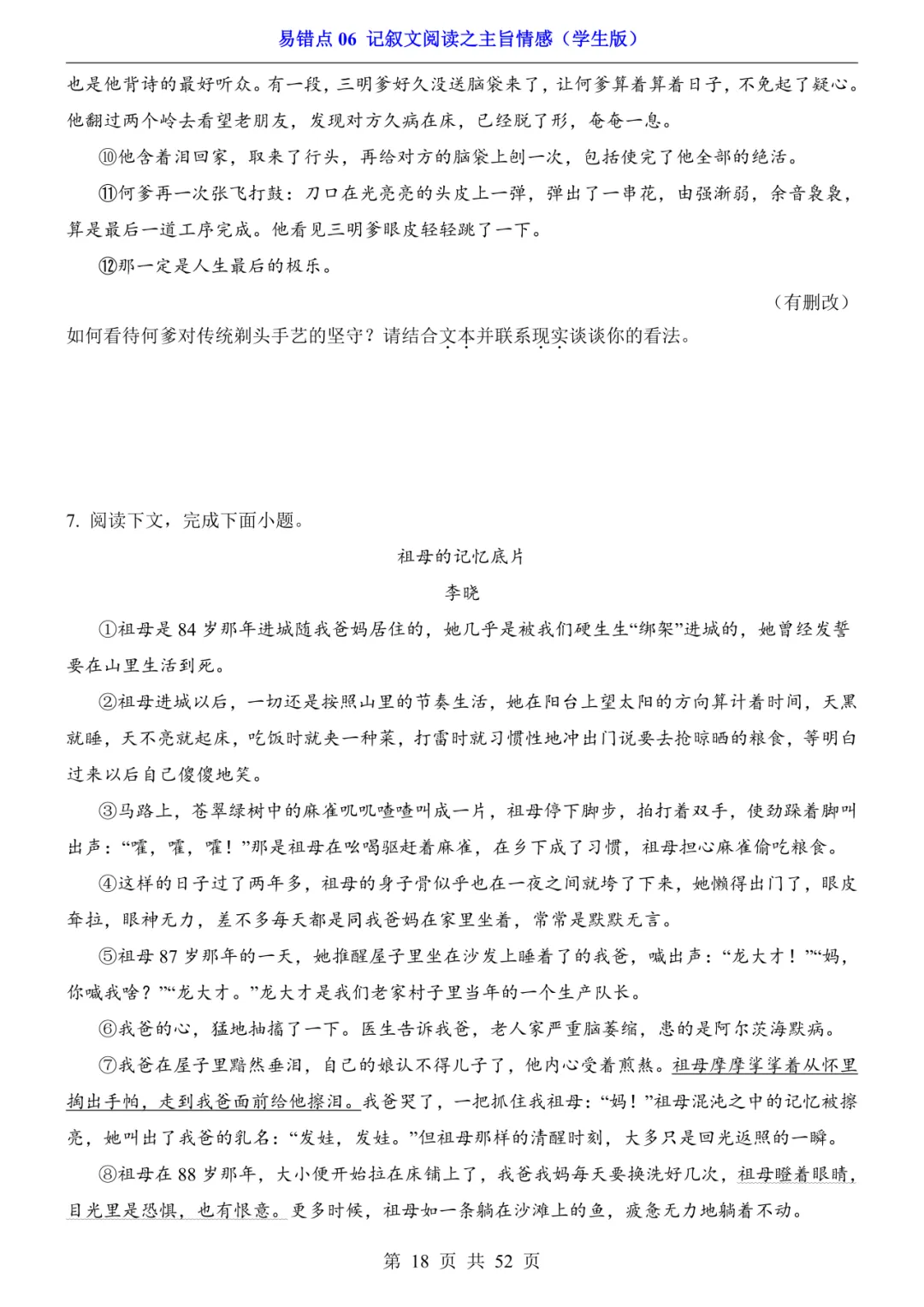 2026年中考语文易错点10《记叙文阅读之主旨情感》(含答案解析),电子版可下载打印 第19张