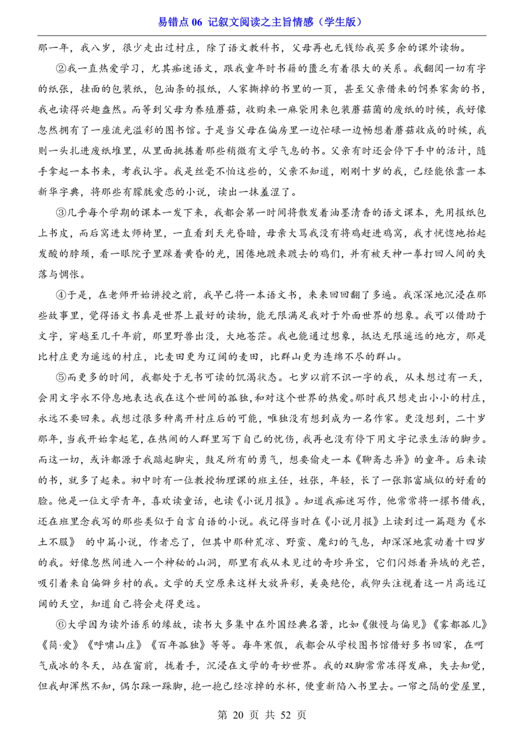2026年中考语文易错点10《记叙文阅读之主旨情感》(含答案解析),电子版可下载打印 第21张