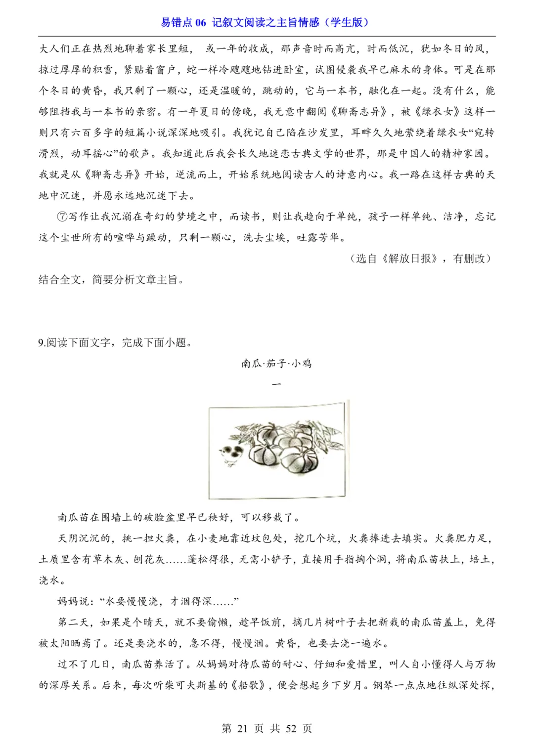 2026年中考语文易错点10《记叙文阅读之主旨情感》(含答案解析),电子版可下载打印 第22张