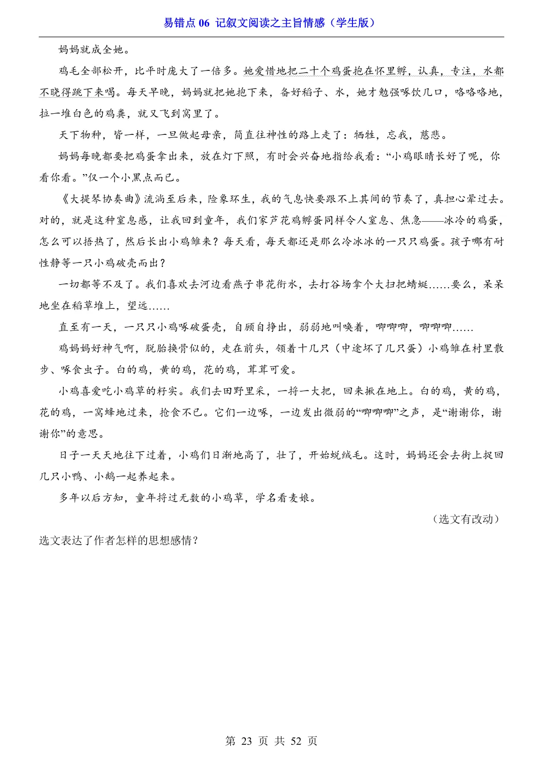 2026年中考语文易错点10《记叙文阅读之主旨情感》(含答案解析),电子版可下载打印 第24张