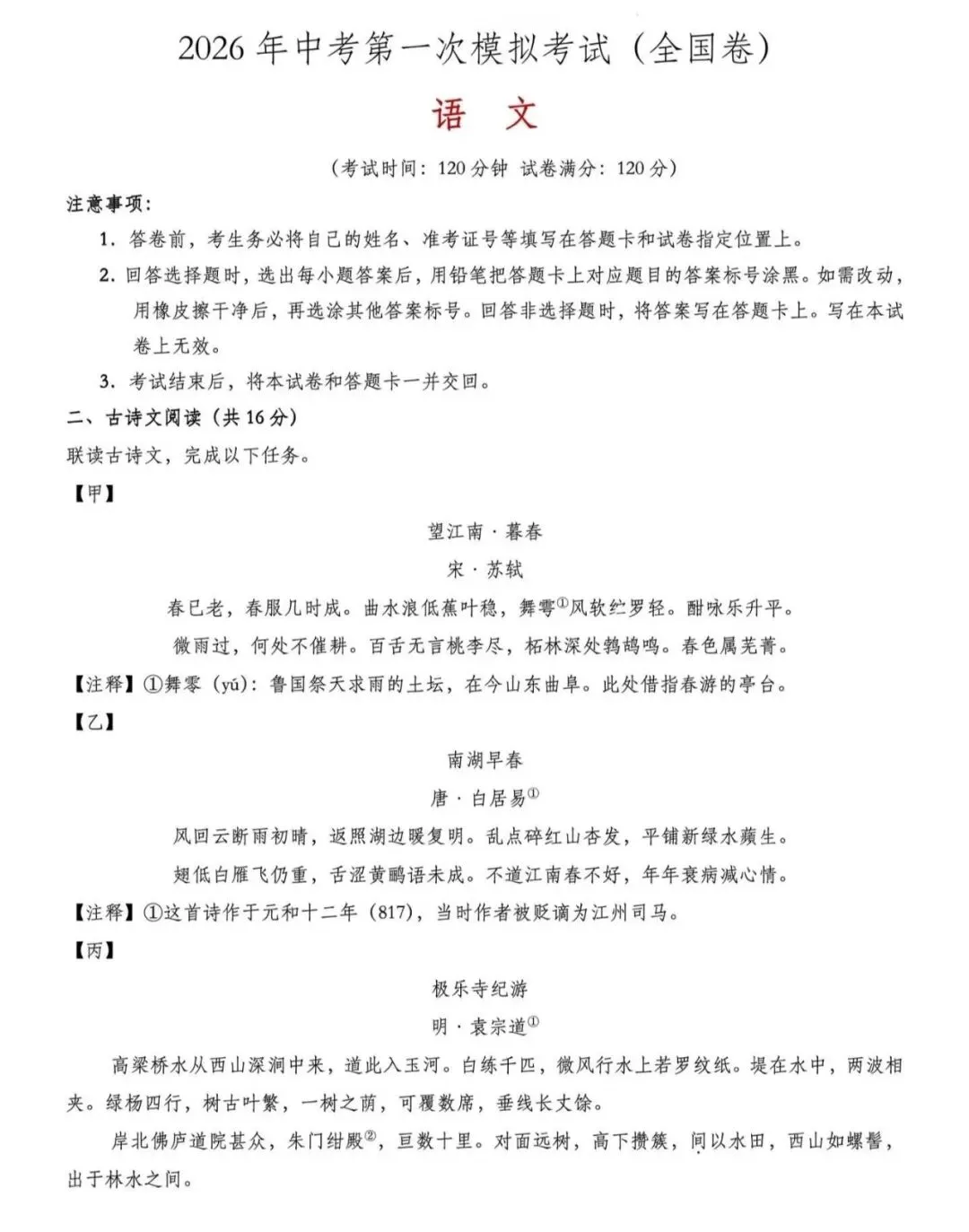 2026年中考九年级语文、数学第一次模拟测试卷(两套) 第1张 2026年中考九年级语文、数学第一次模拟测试卷(两套) 第1张