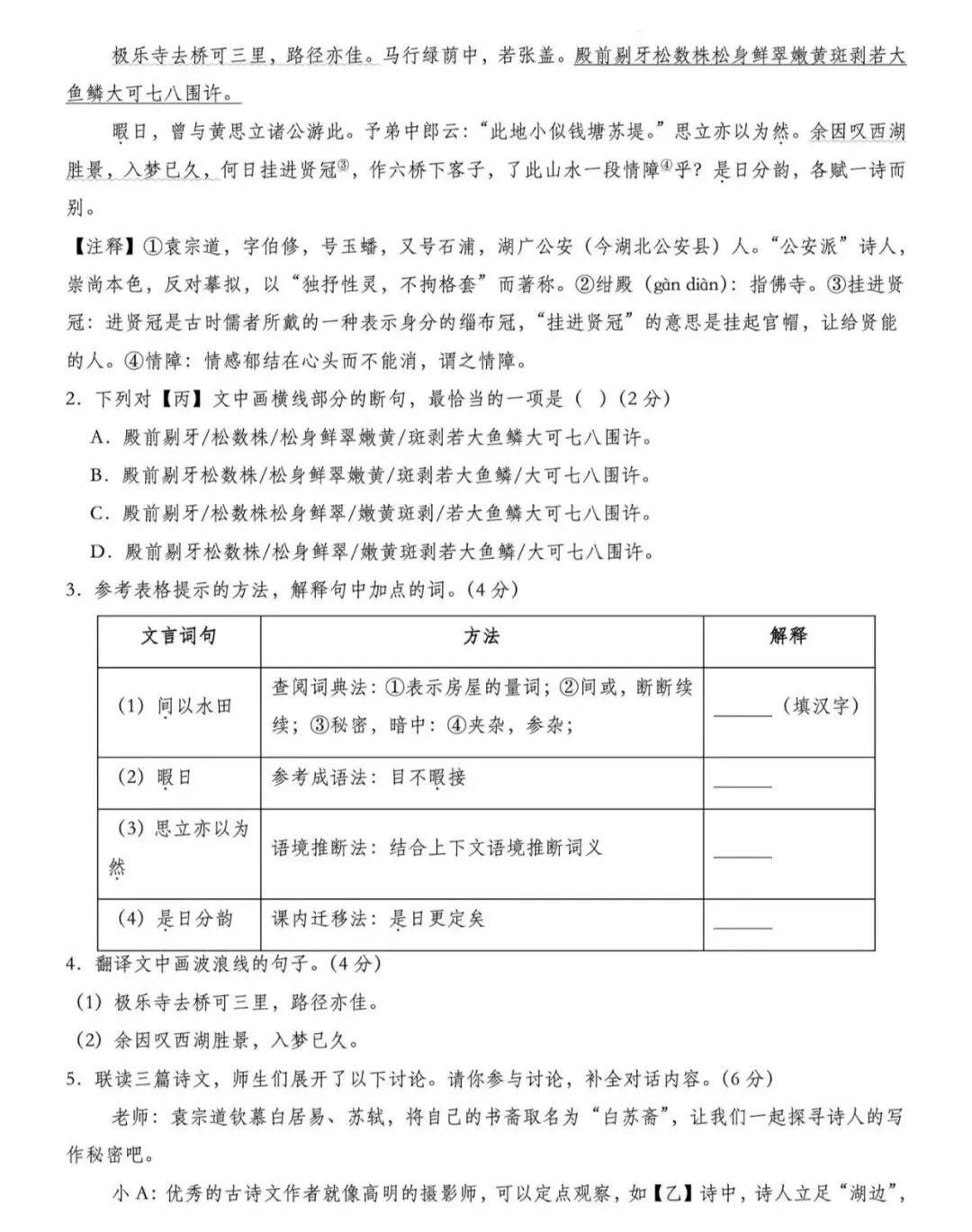2026年中考九年级语文、数学第一次模拟测试卷(两套) 第2张 2026年中考九年级语文、数学第一次模拟测试卷(两套) 第2张