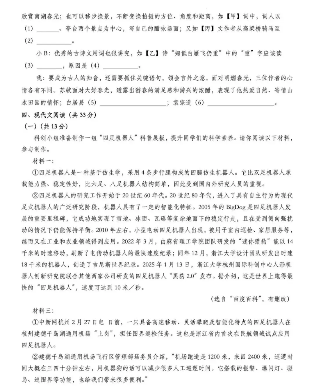 2026年中考九年级语文、数学第一次模拟测试卷(两套) 第3张 2026年中考九年级语文、数学第一次模拟测试卷(两套) 第3张