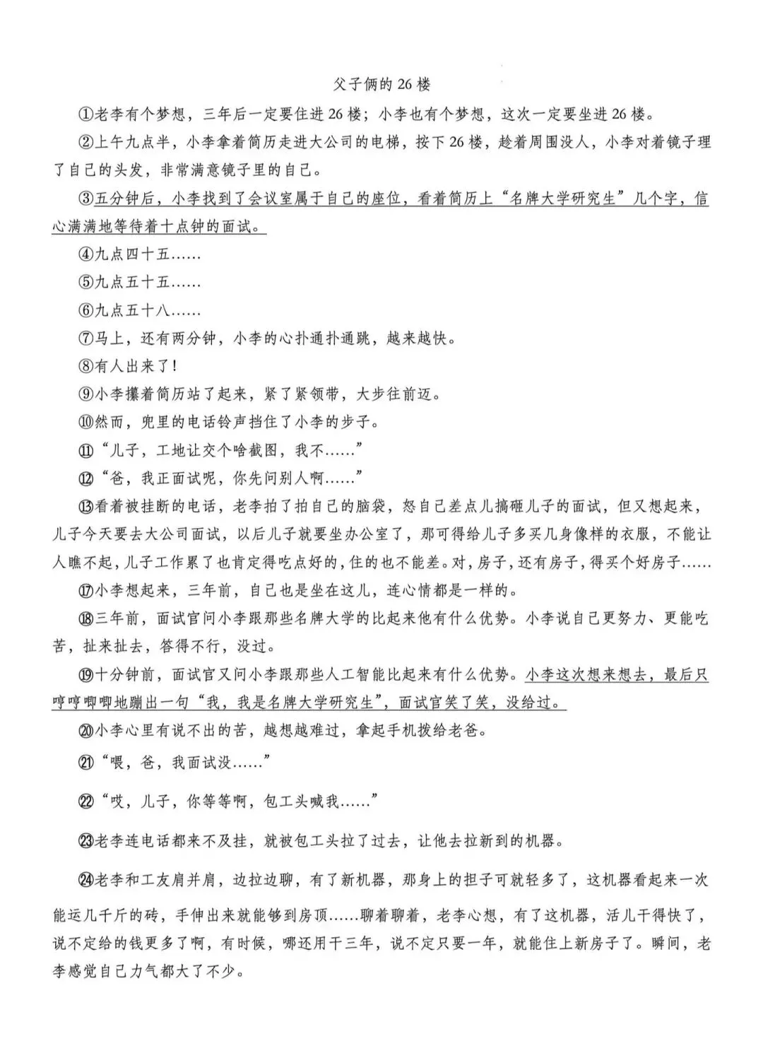 2026年中考九年级语文、数学第一次模拟测试卷(两套) 第4张 2026年中考九年级语文、数学第一次模拟测试卷(两套) 第4张