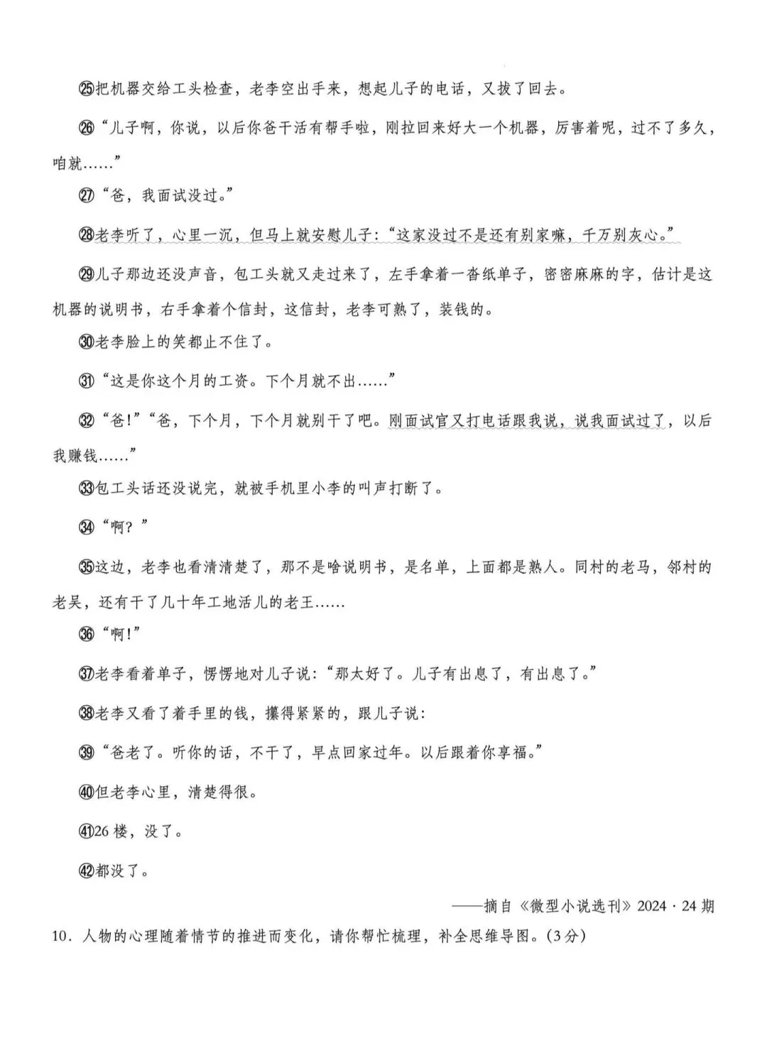 2026年中考九年级语文、数学第一次模拟测试卷(两套) 第5张 2026年中考九年级语文、数学第一次模拟测试卷(两套) 第5张