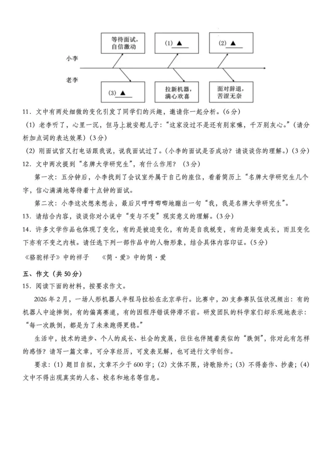 2026年中考九年级语文、数学第一次模拟测试卷(两套) 第6张 2026年中考九年级语文、数学第一次模拟测试卷(两套) 第6张