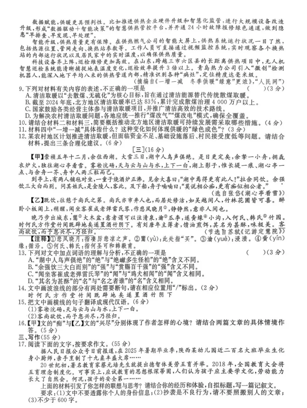 2026年中考九年级语文、数学第一次模拟测试卷(两套) 第10张 2026年中考九年级语文、数学第一次模拟测试卷(两套) 第10张