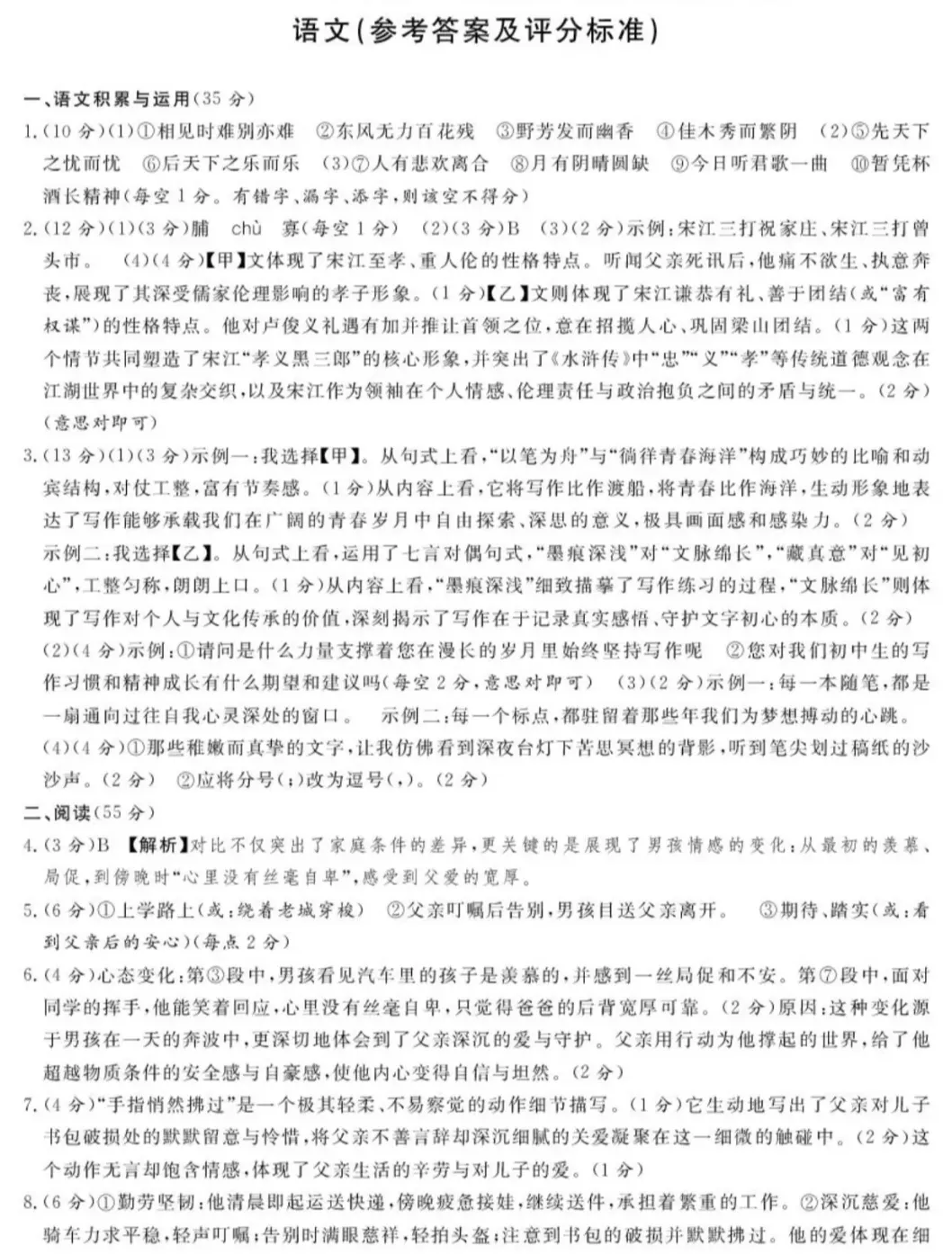 2026年中考九年级语文、数学第一次模拟测试卷(两套) 第11张 2026年中考九年级语文、数学第一次模拟测试卷(两套) 第11张