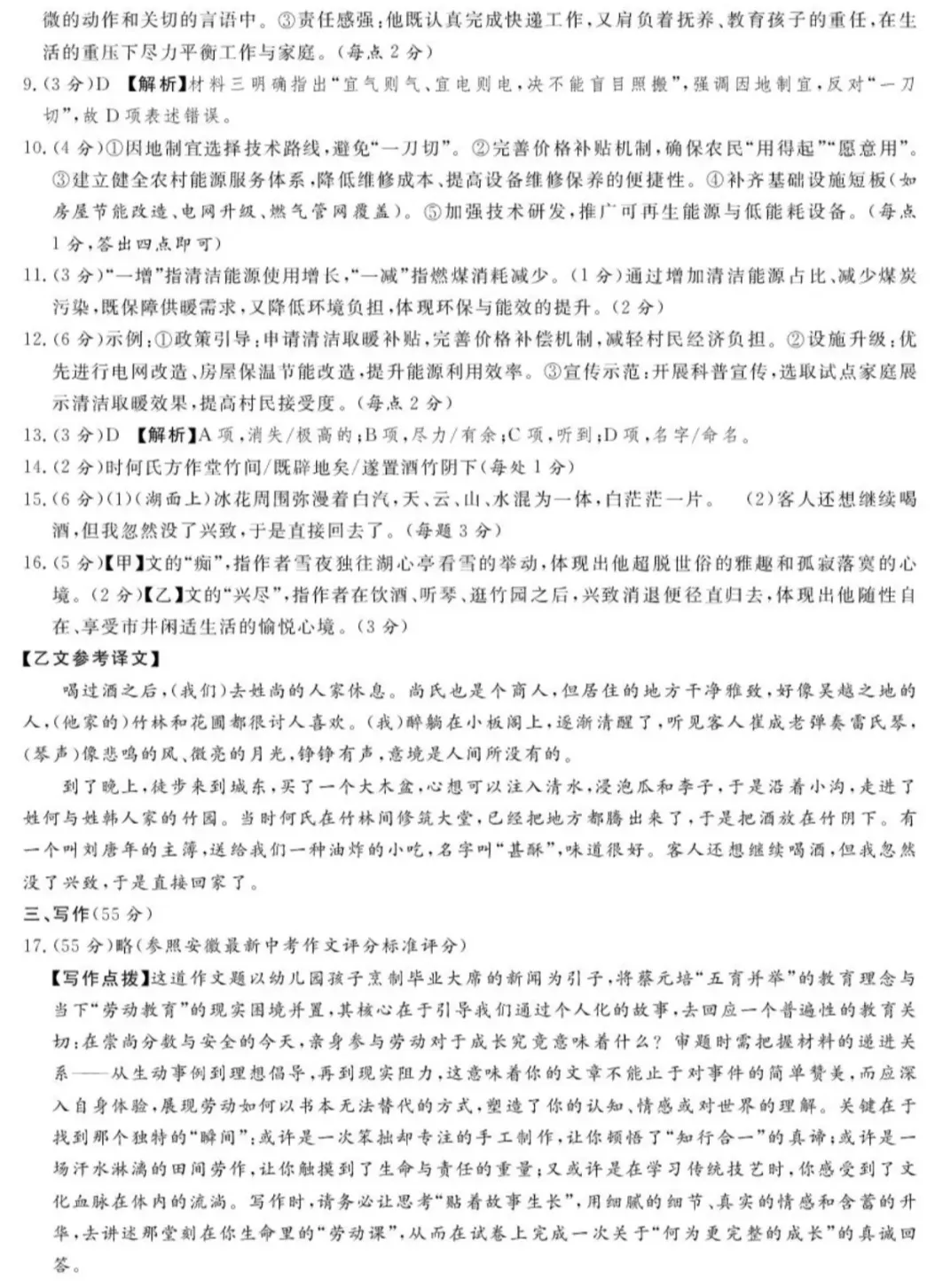 2026年中考九年级语文、数学第一次模拟测试卷(两套) 第12张 2026年中考九年级语文、数学第一次模拟测试卷(两套) 第12张