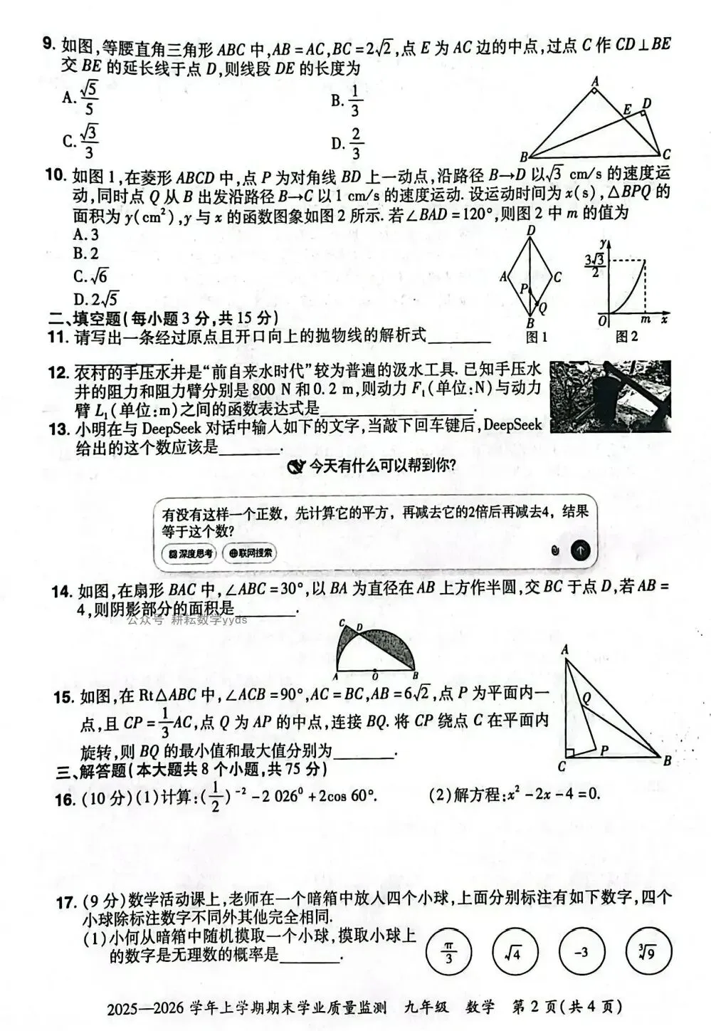 2026年中考九年级语文、数学第一次模拟测试卷(两套) 第14张 2026年中考九年级语文、数学第一次模拟测试卷(两套) 第14张