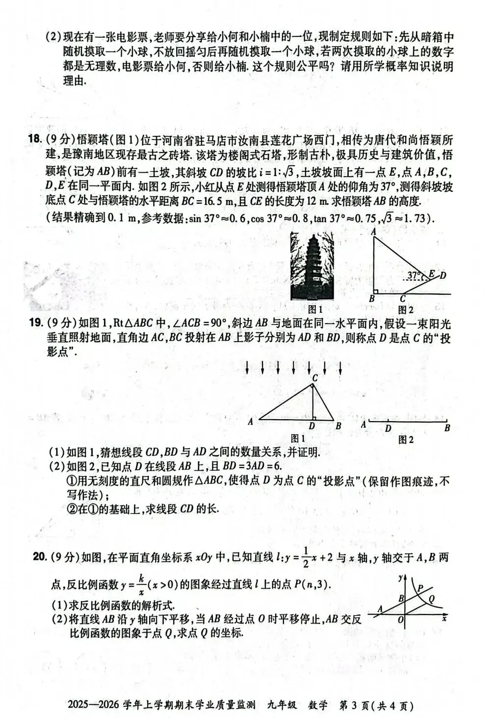 2026年中考九年级语文、数学第一次模拟测试卷(两套) 第15张 2026年中考九年级语文、数学第一次模拟测试卷(两套) 第15张