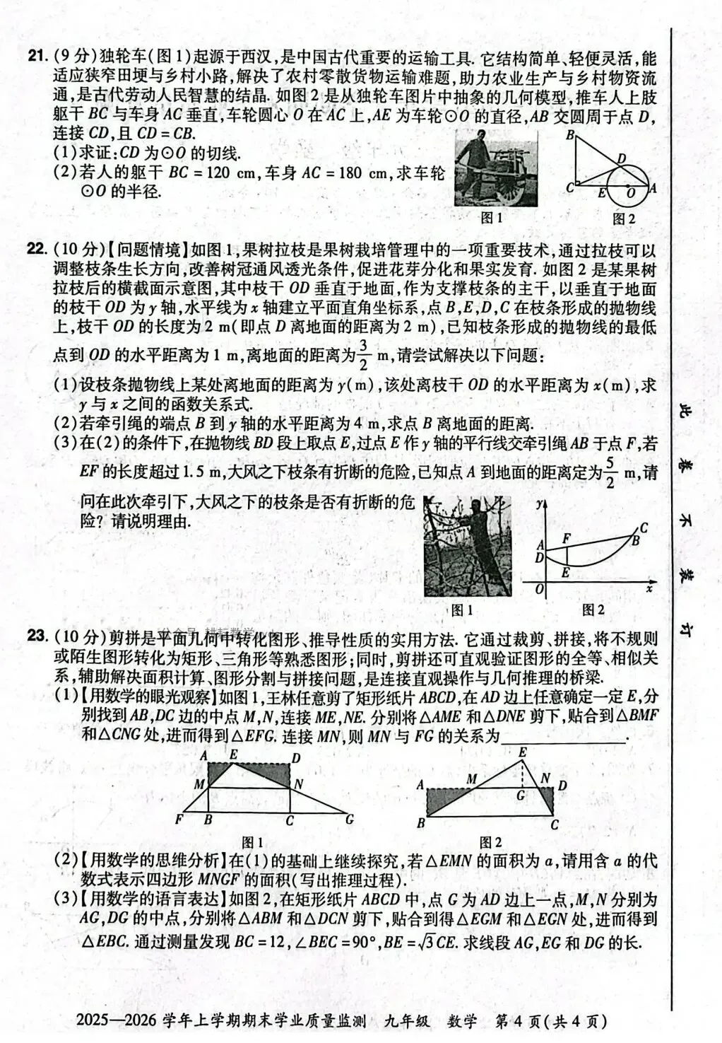 2026年中考九年级语文、数学第一次模拟测试卷(两套) 第16张 2026年中考九年级语文、数学第一次模拟测试卷(两套) 第16张