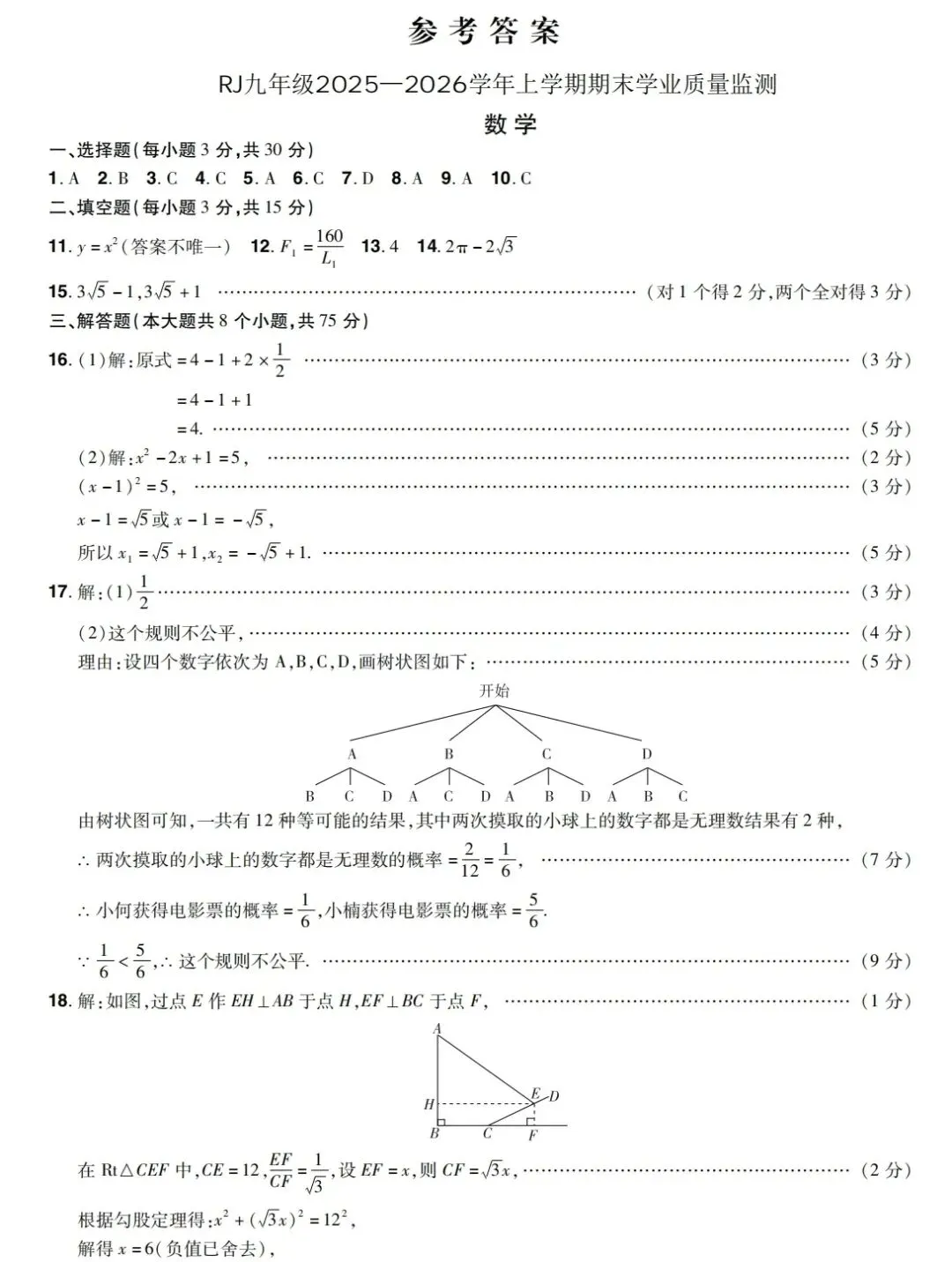 2026年中考九年级语文、数学第一次模拟测试卷(两套) 第17张 2026年中考九年级语文、数学第一次模拟测试卷(两套) 第17张
