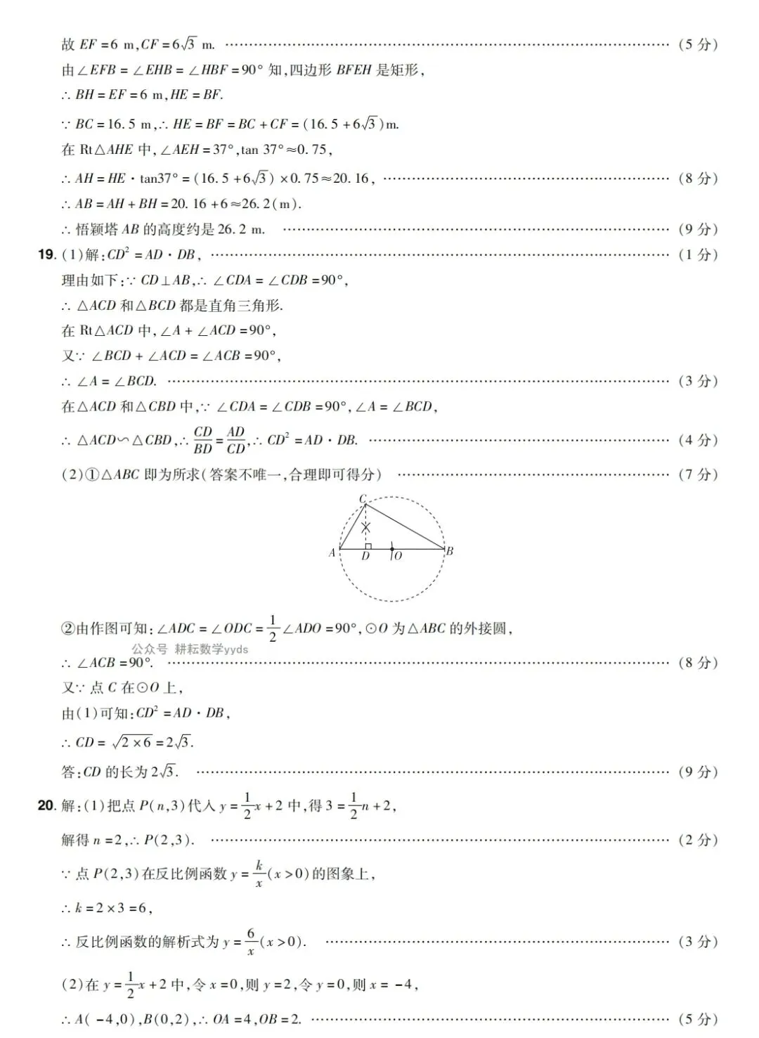 2026年中考九年级语文、数学第一次模拟测试卷(两套) 第18张 2026年中考九年级语文、数学第一次模拟测试卷(两套) 第18张