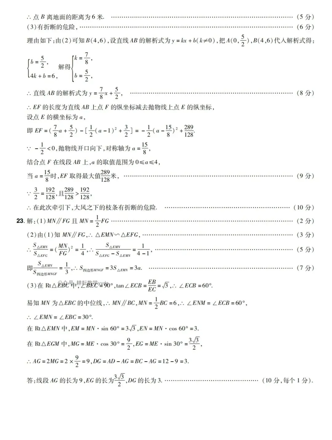 2026年中考九年级语文、数学第一次模拟测试卷(两套) 第20张 2026年中考九年级语文、数学第一次模拟测试卷(两套) 第20张