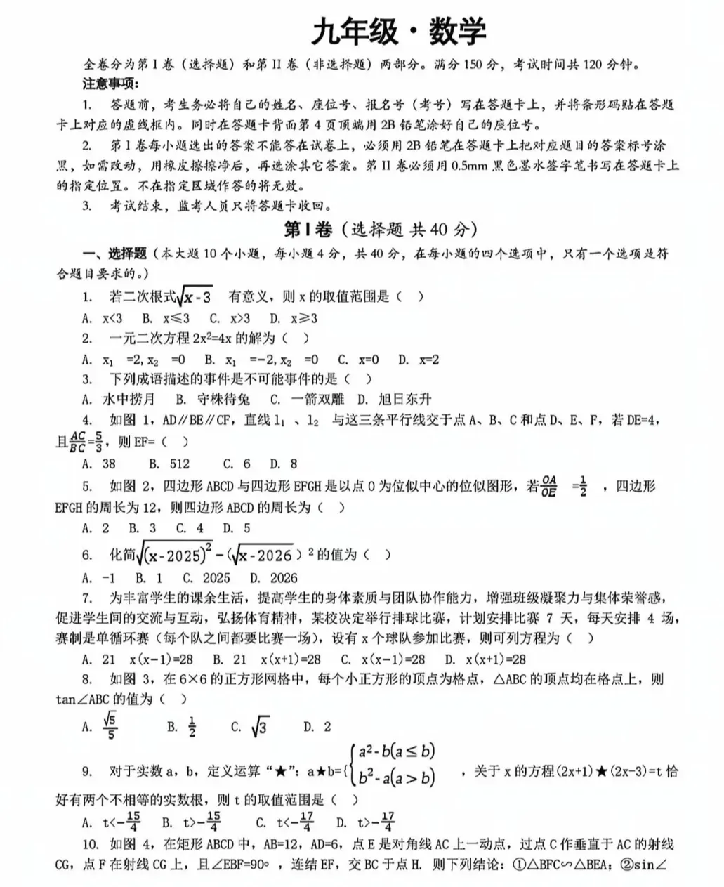 2026年中考九年级语文、数学第一次模拟测试卷(两套) 第21张 2026年中考九年级语文、数学第一次模拟测试卷(两套) 第21张