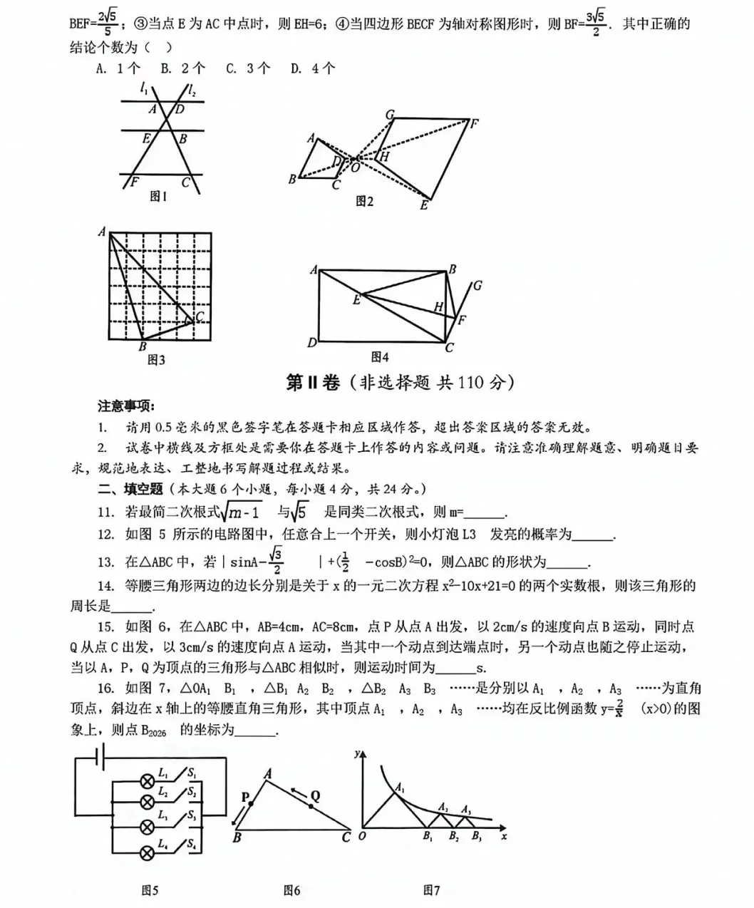 2026年中考九年级语文、数学第一次模拟测试卷(两套) 第22张 2026年中考九年级语文、数学第一次模拟测试卷(两套) 第22张