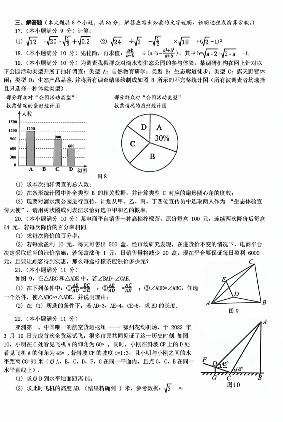 2026年中考九年级语文、数学第一次模拟测试卷(两套) 第23张 2026年中考九年级语文、数学第一次模拟测试卷(两套) 第23张